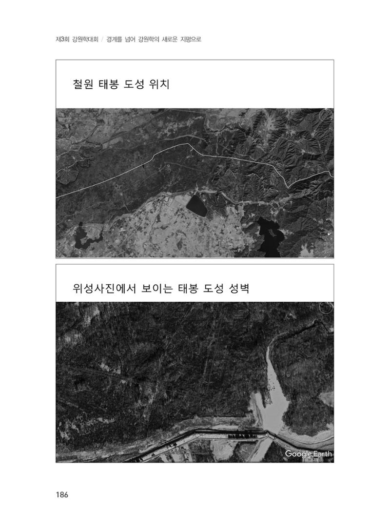 제3회 강원학대회-본문-인쇄-분권2 186페이지