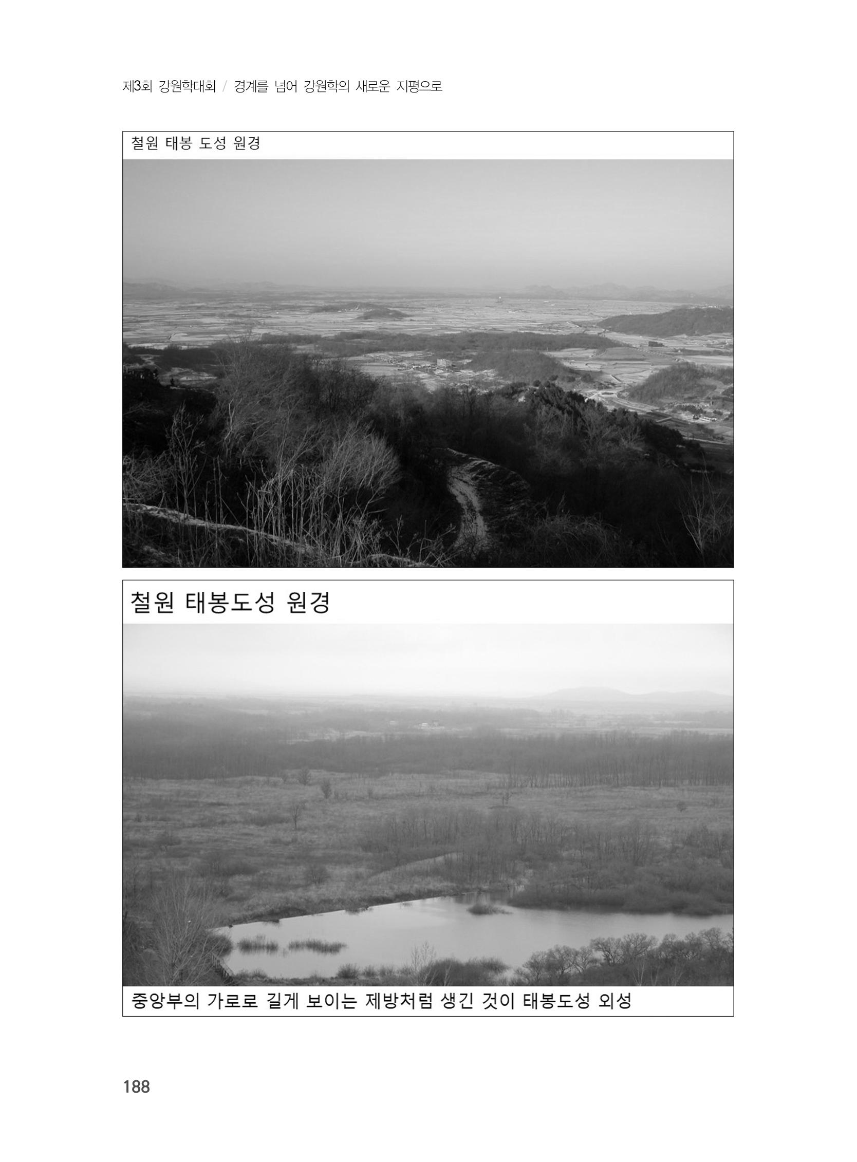 제3회 강원학대회-본문-인쇄-분권2 188페이지