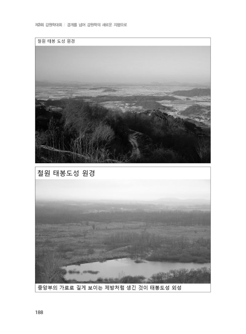 제3회 강원학대회-본문-인쇄-분권2 188페이지