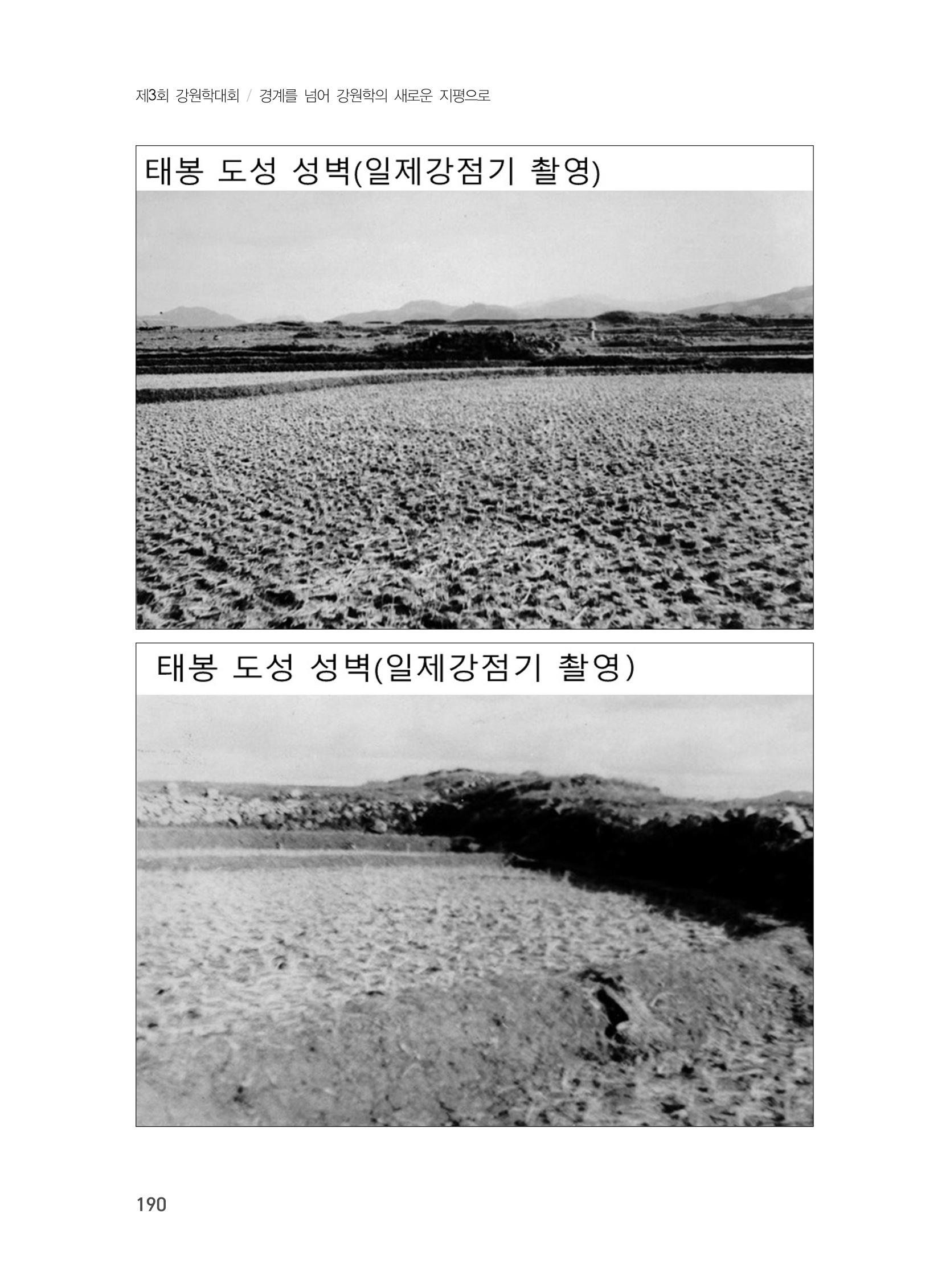 제3회 강원학대회-본문-인쇄-분권2 190페이지