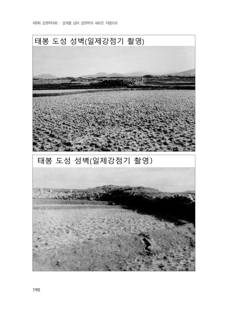 제3회 강원학대회-본문-인쇄-분권2 190페이지