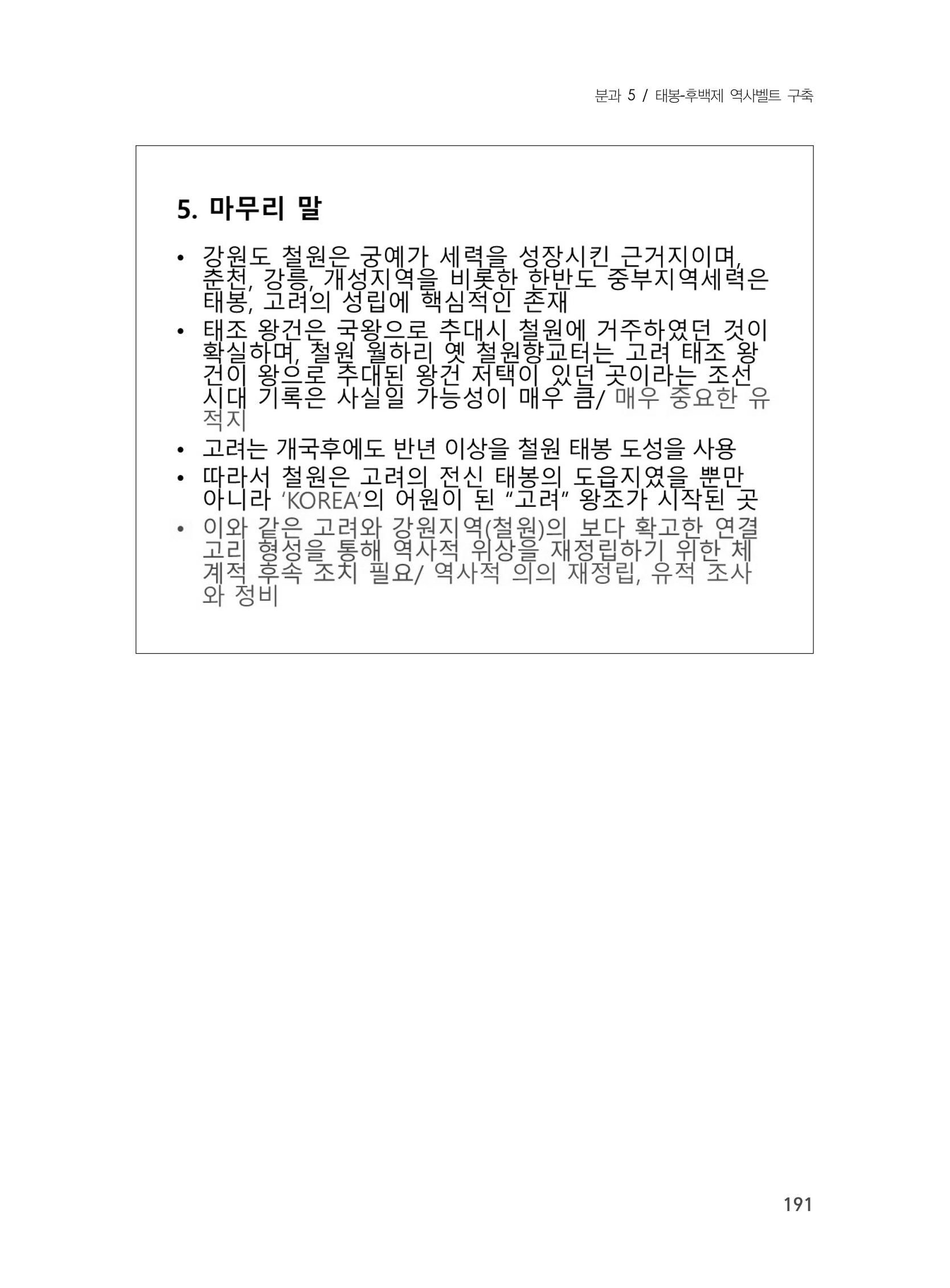 제3회 강원학대회-본문-인쇄-분권2 191페이지