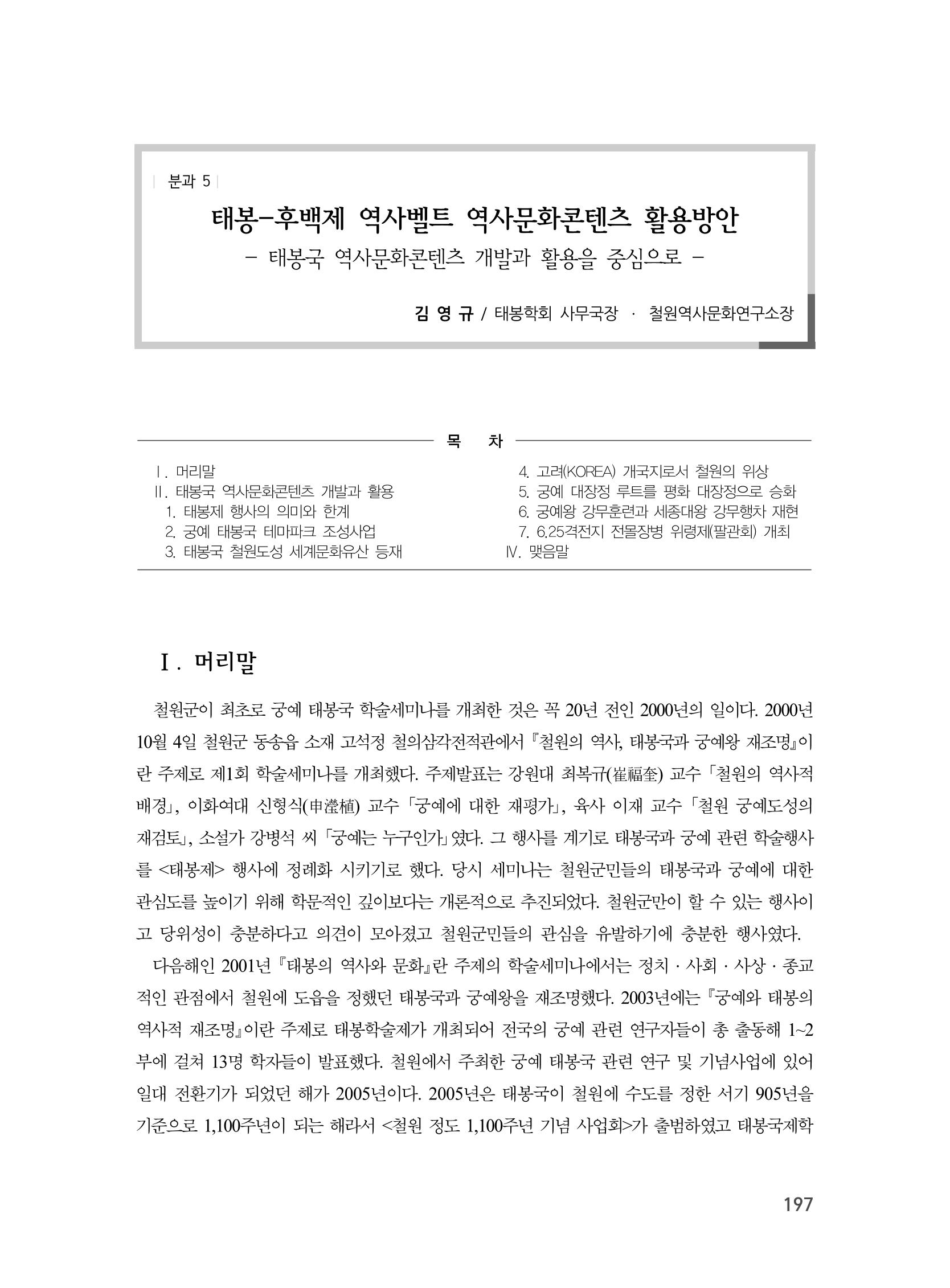 제3회 강원학대회-본문-인쇄-분권2 197페이지