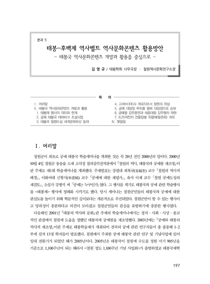 제3회 강원학대회-본문-인쇄-분권2 197페이지