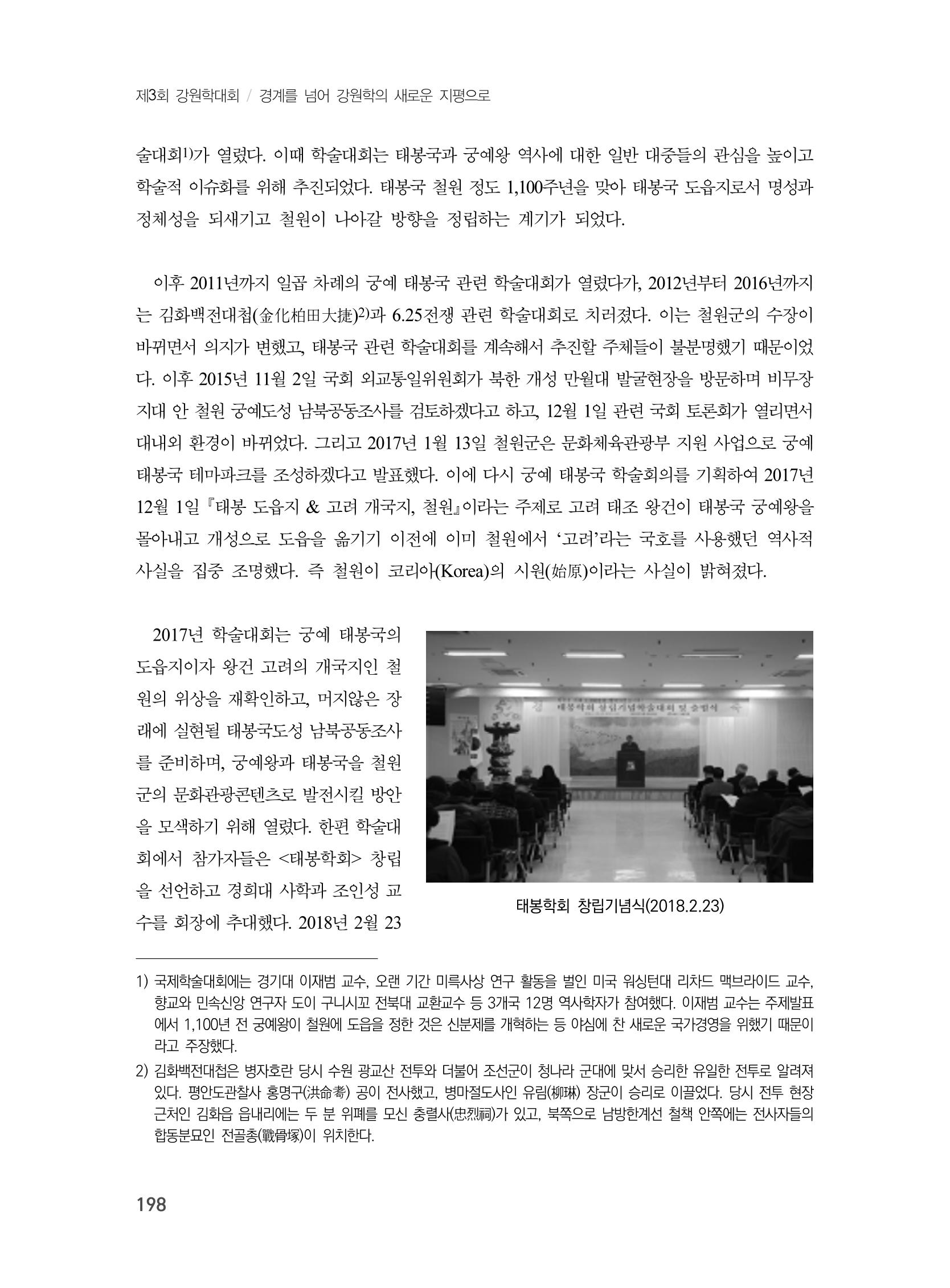 제3회 강원학대회-본문-인쇄-분권2 198페이지