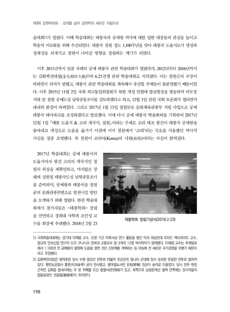제3회 강원학대회-본문-인쇄-분권2 198페이지
