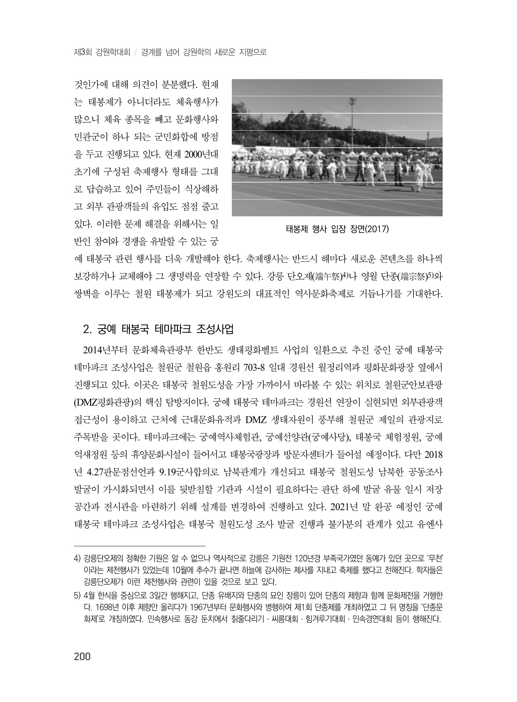 제3회 강원학대회-본문-인쇄-분권2 200페이지