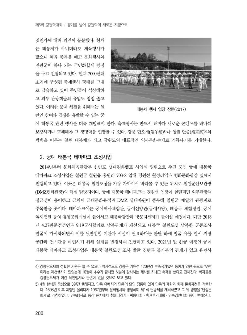 제3회 강원학대회-본문-인쇄-분권2 200페이지