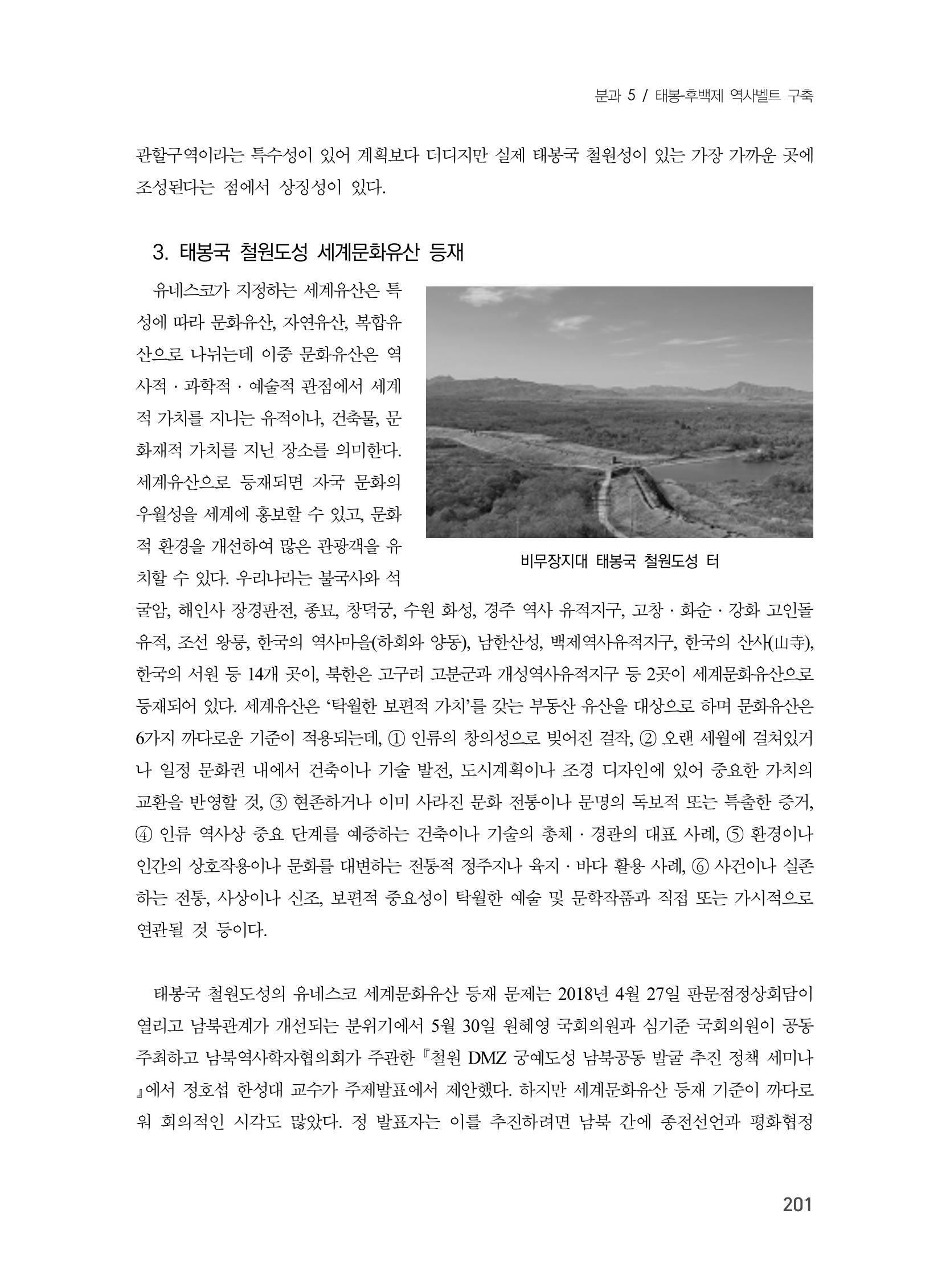 제3회 강원학대회-본문-인쇄-분권2 201페이지