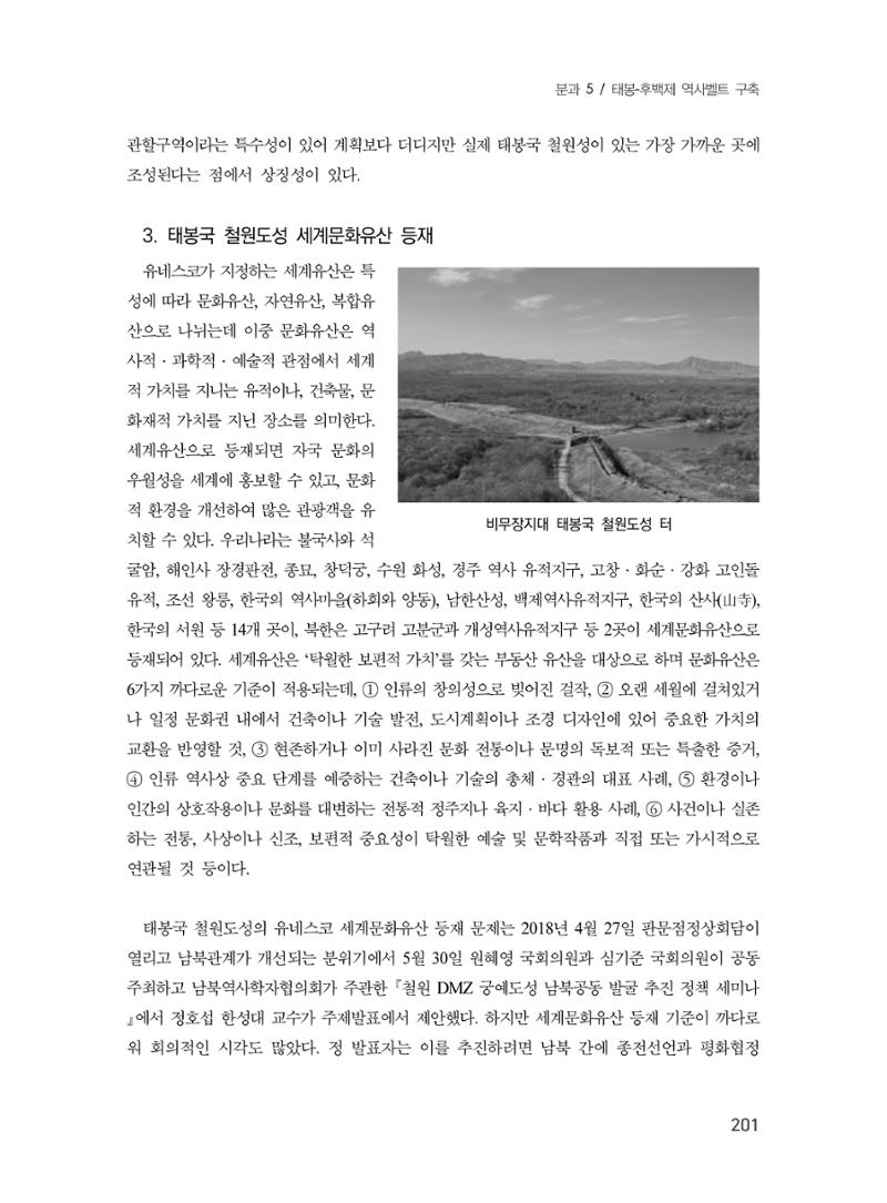 제3회 강원학대회-본문-인쇄-분권2 201페이지