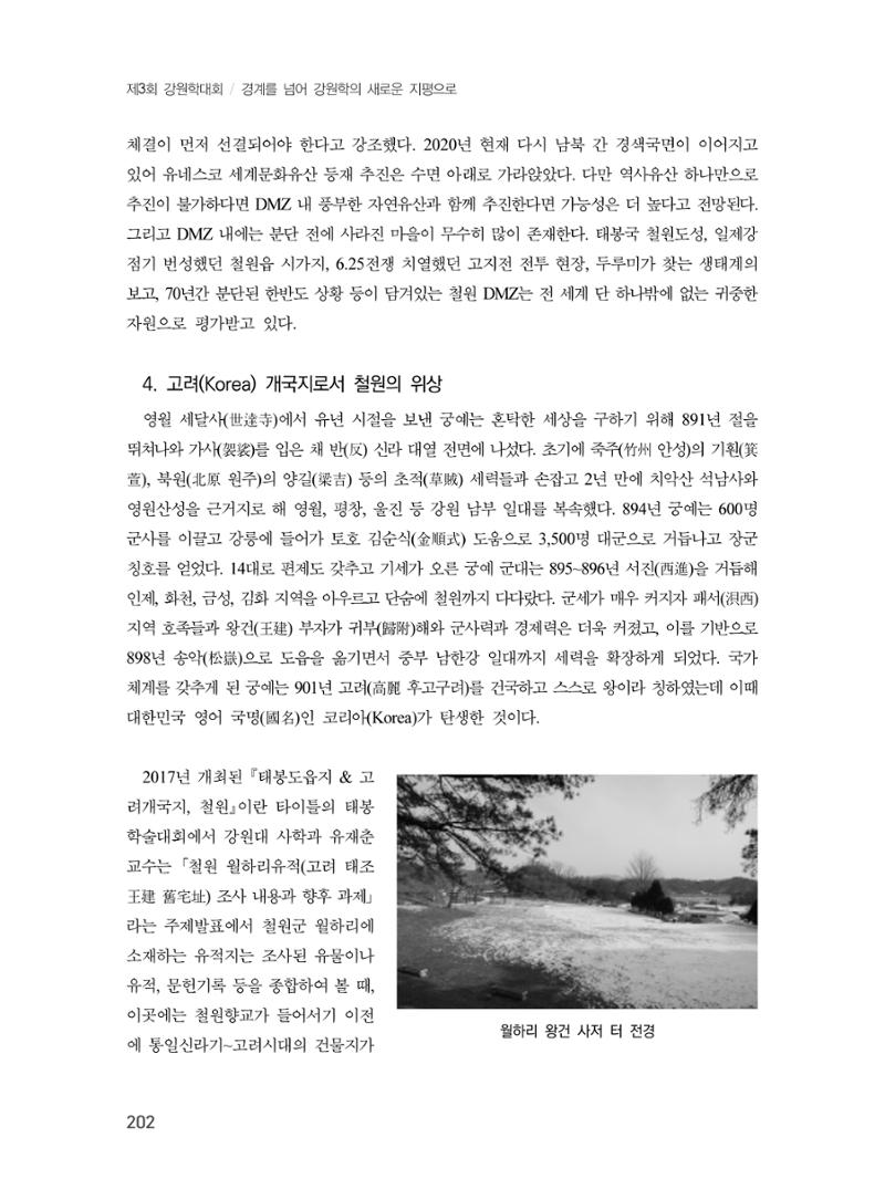 제3회 강원학대회-본문-인쇄-분권2 202페이지