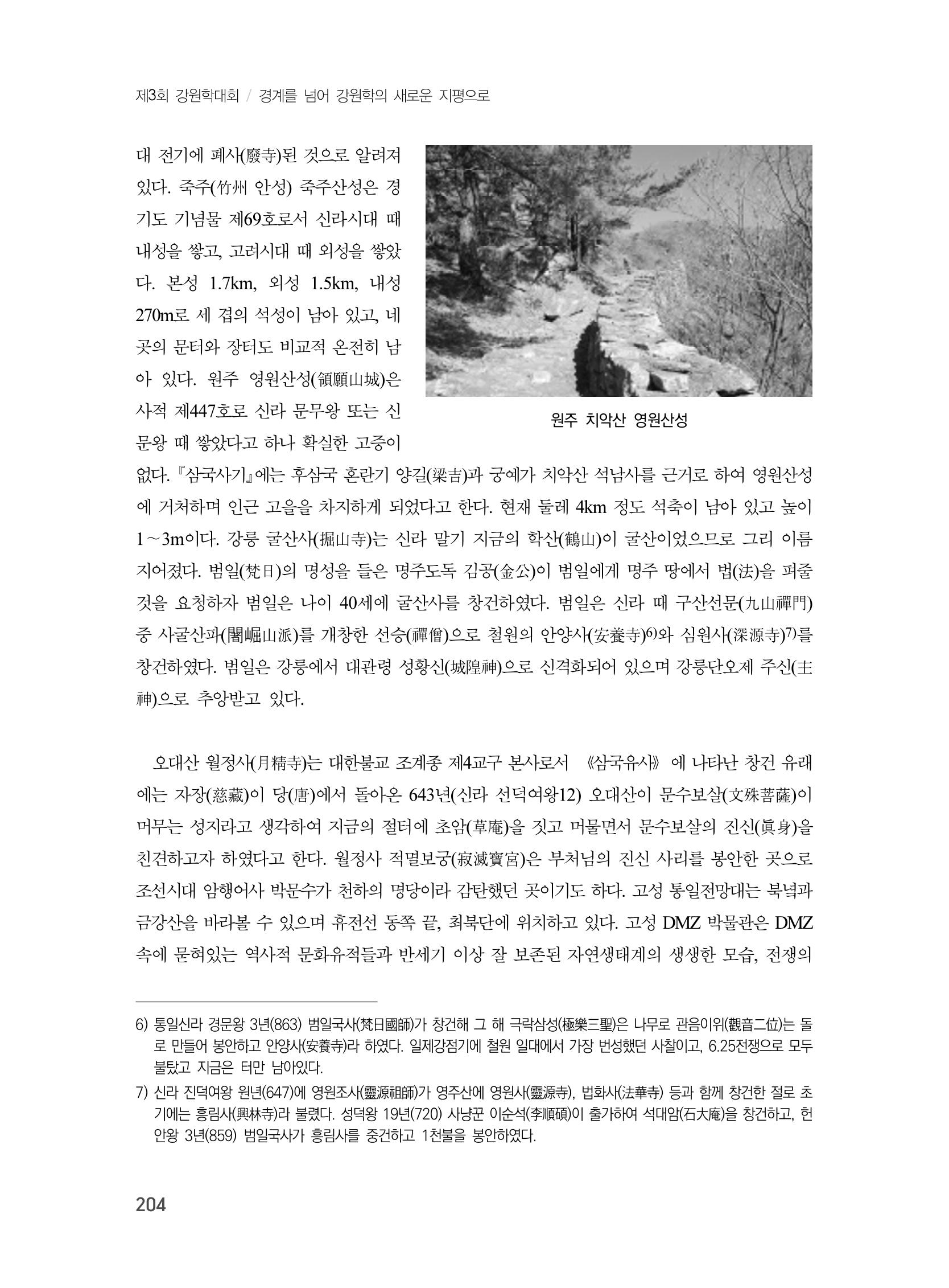 제3회 강원학대회-본문-인쇄-분권2 204페이지