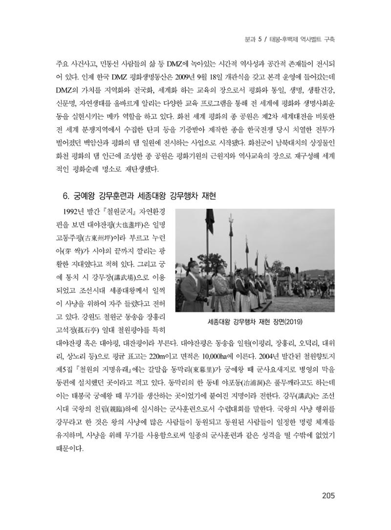 제3회 강원학대회-본문-인쇄-분권2 205페이지