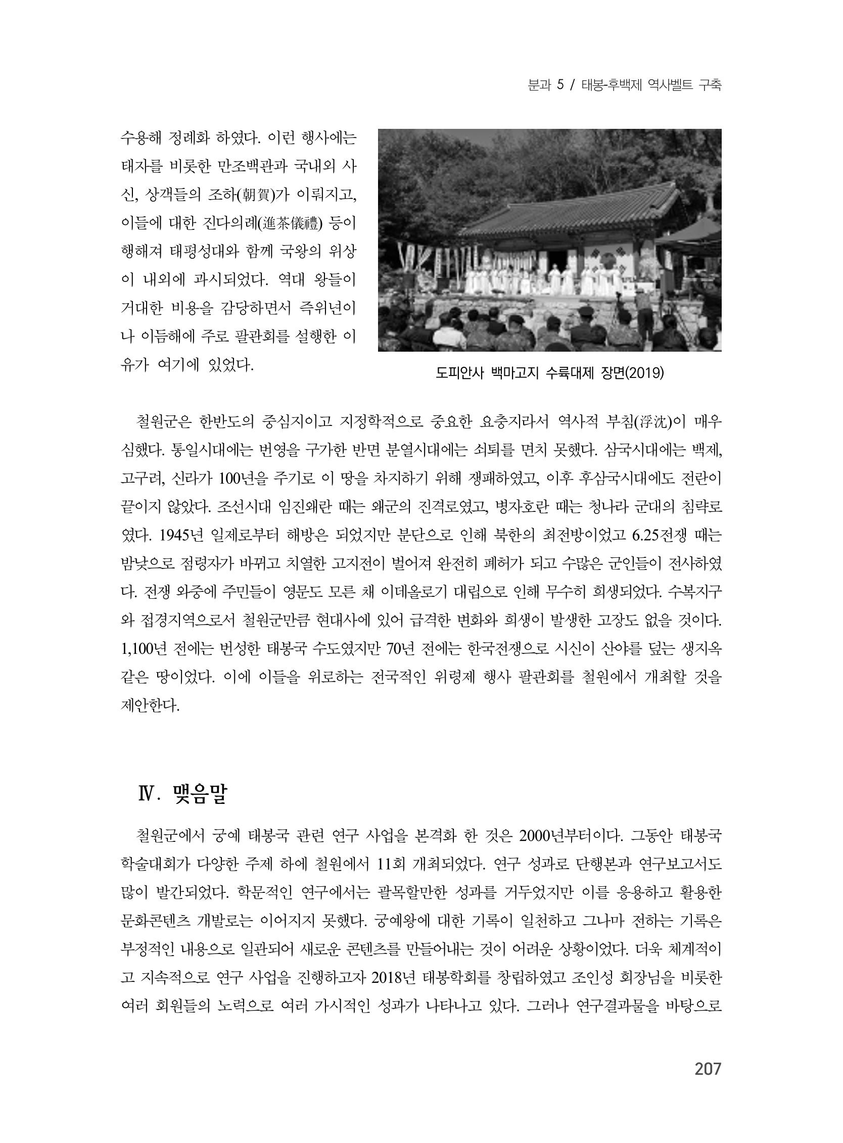 제3회 강원학대회-본문-인쇄-분권2 207페이지