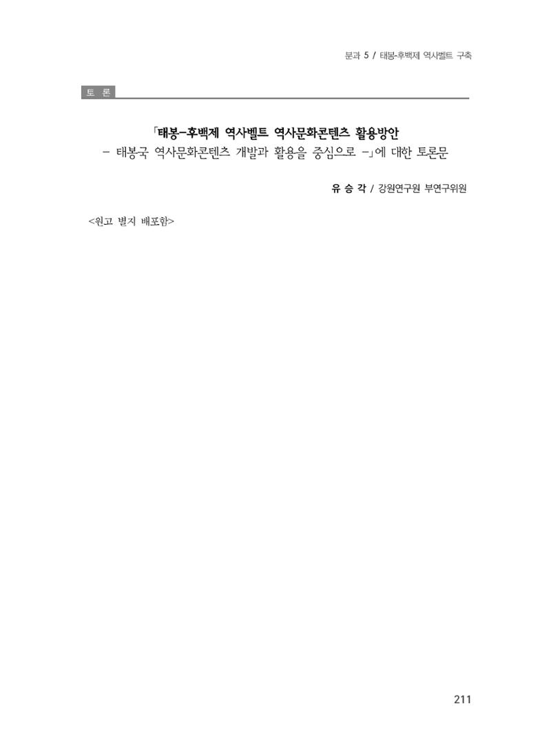 제3회 강원학대회-본문-인쇄-분권2 211페이지