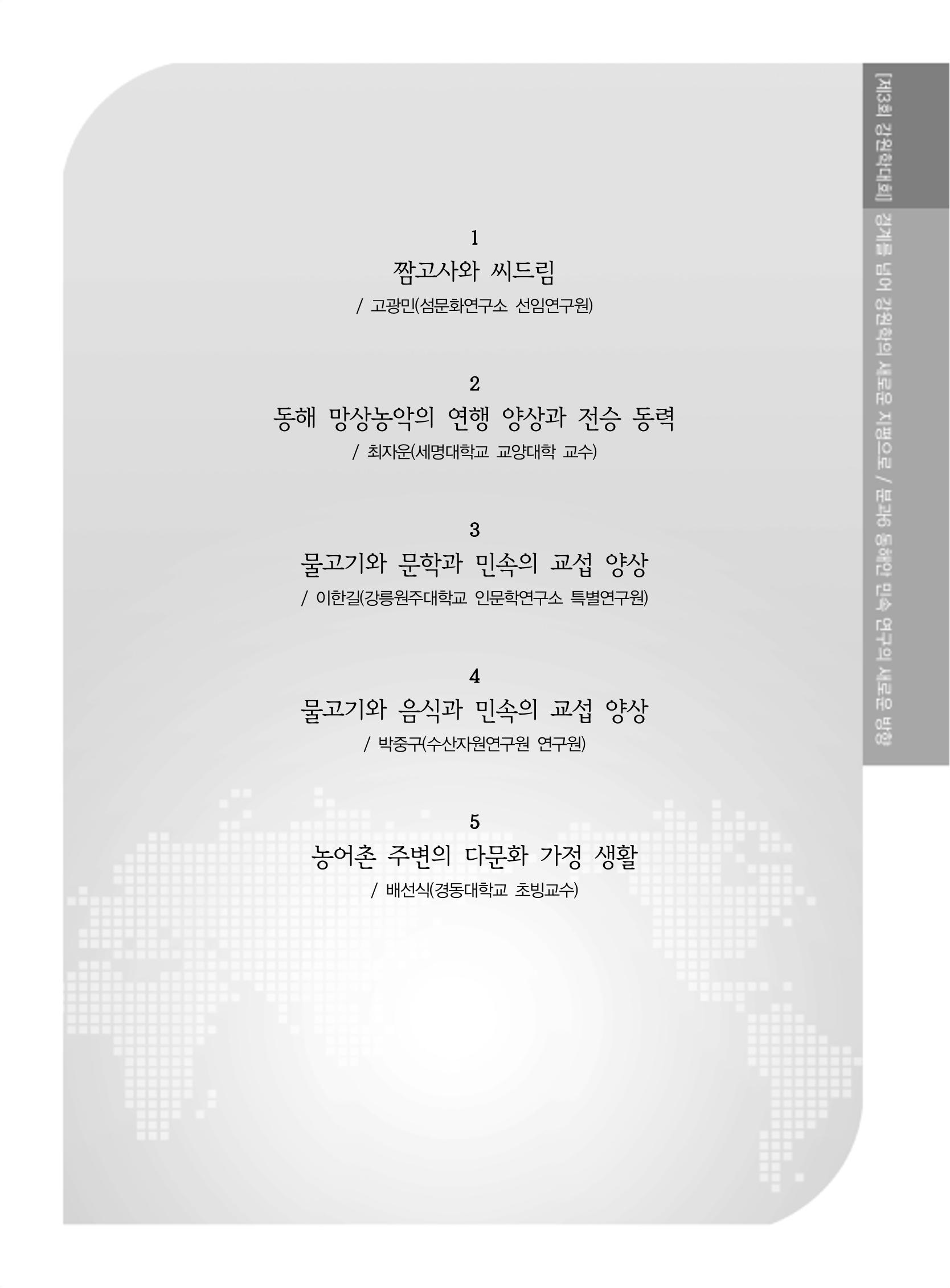 제3회 강원학대회-본문-인쇄-분권2 213페이지