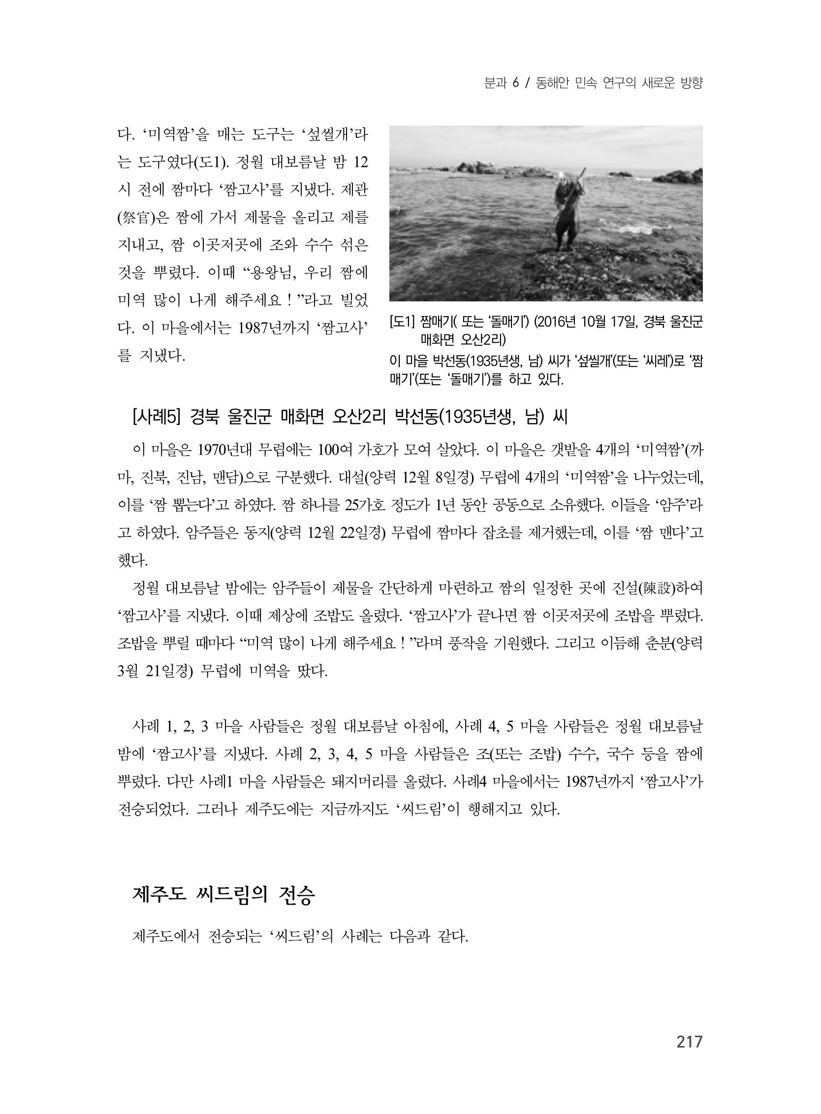 제3회 강원학대회-본문-인쇄-분권2 217페이지