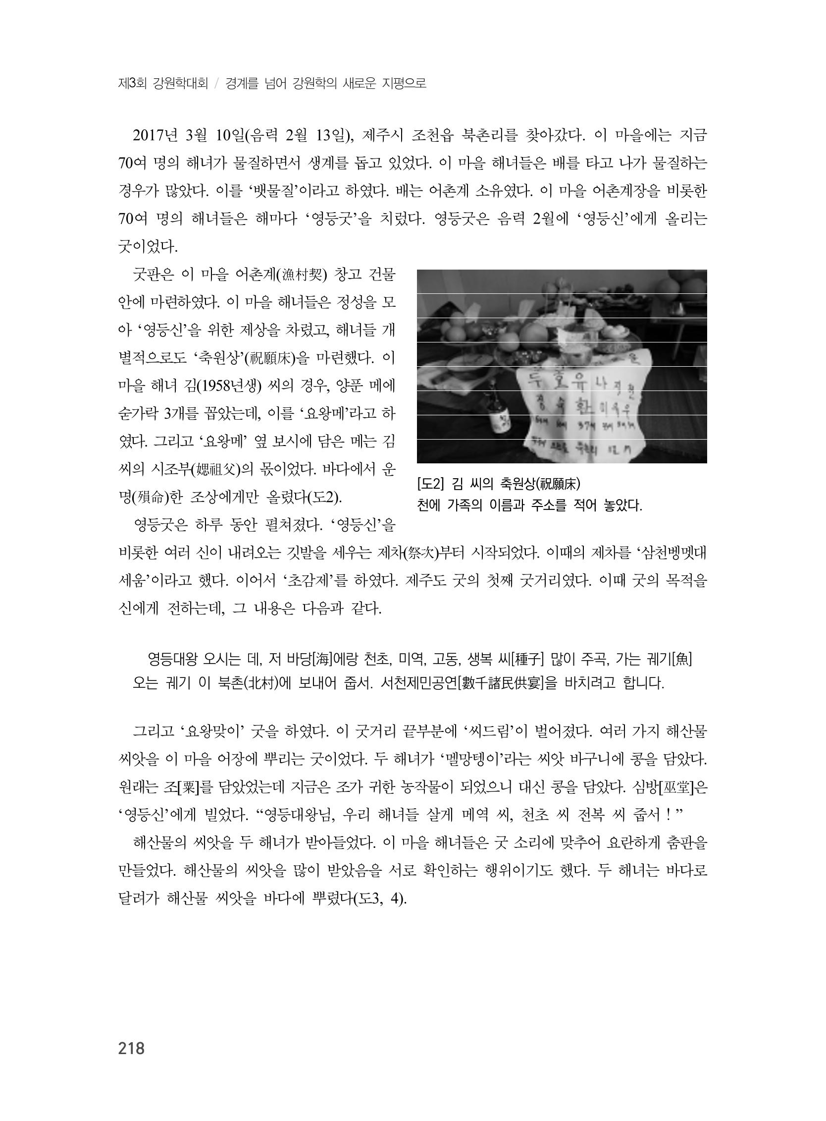 제3회 강원학대회-본문-인쇄-분권2 218페이지