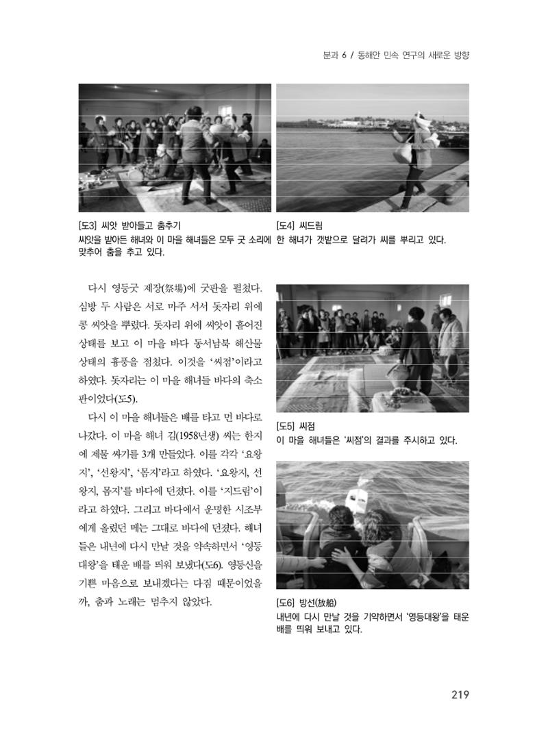 제3회 강원학대회-본문-인쇄-분권2 219페이지