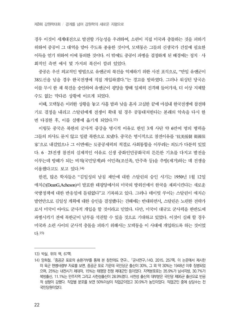 제3회 강원학대회-본문-인쇄-분권2 22페이지