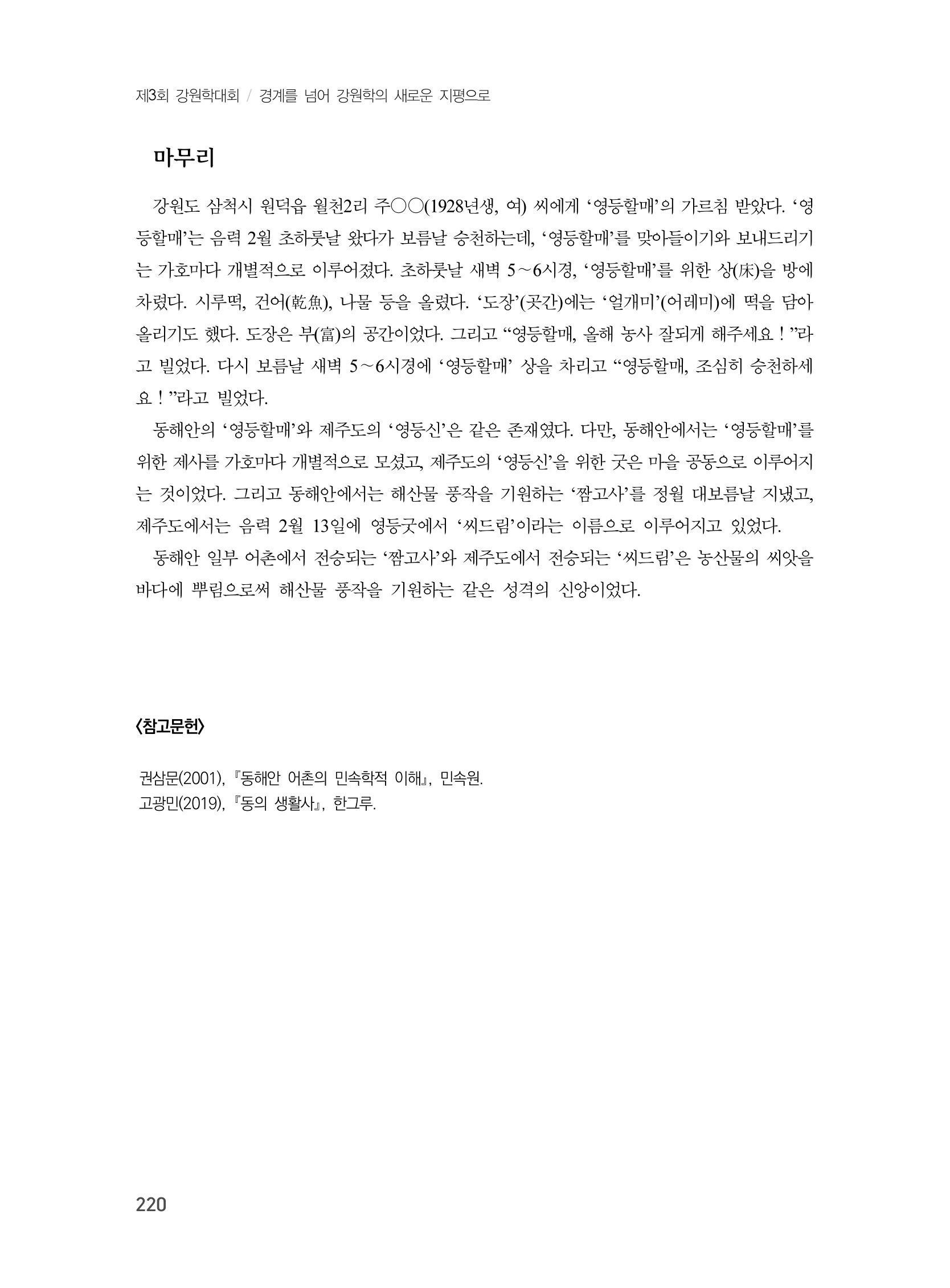 제3회 강원학대회-본문-인쇄-분권2 220페이지