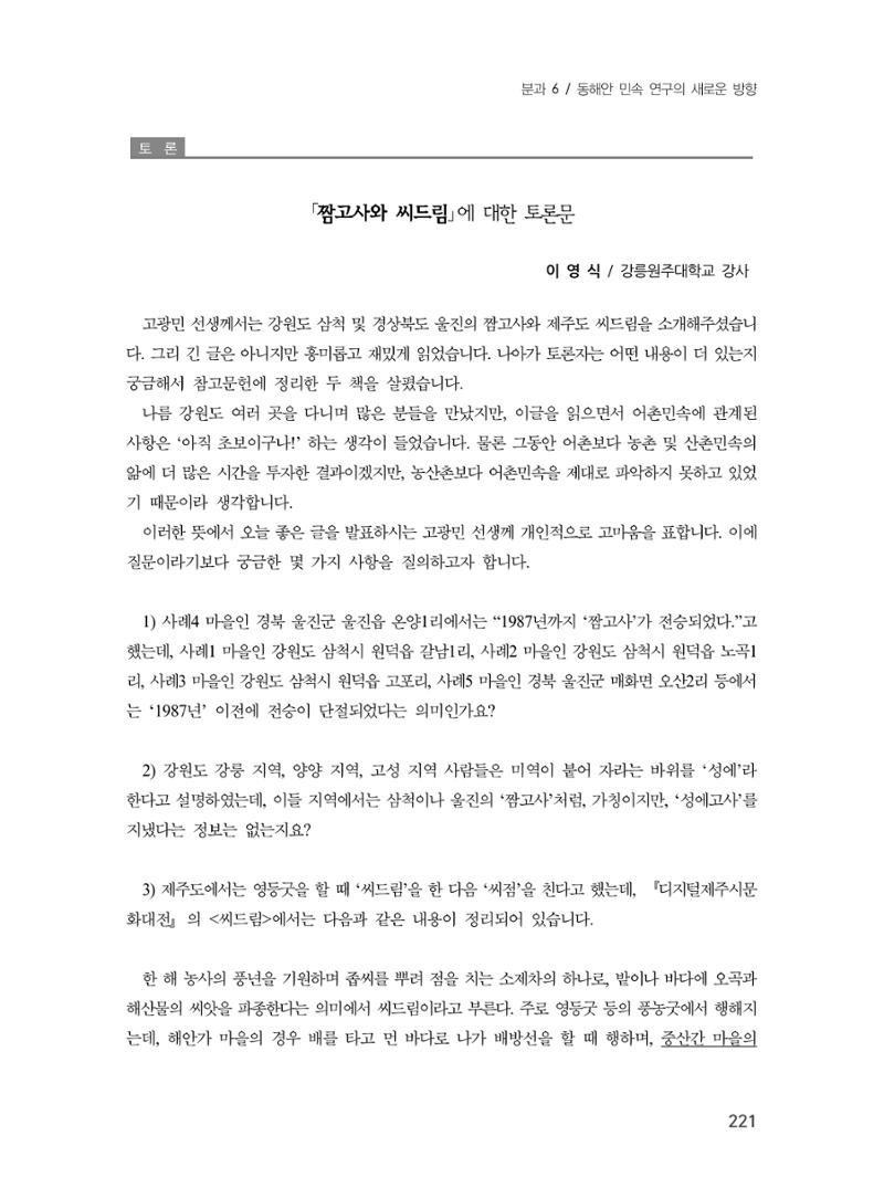 제3회 강원학대회-본문-인쇄-분권2 221페이지