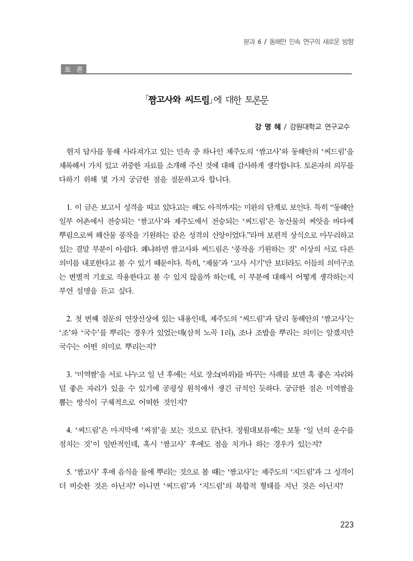 제3회 강원학대회-본문-인쇄-분권2 223페이지
