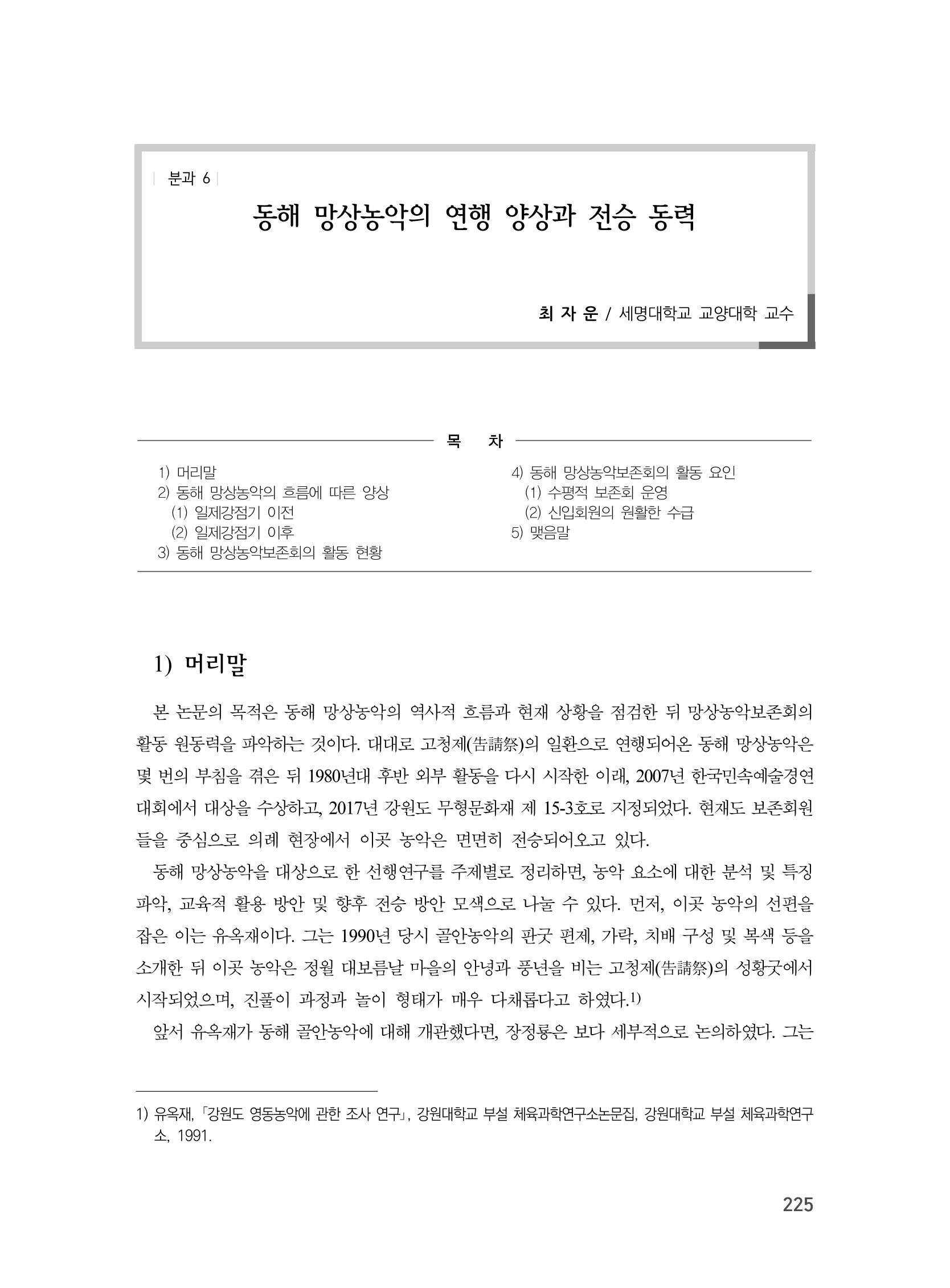 제3회 강원학대회-본문-인쇄-분권2 225페이지