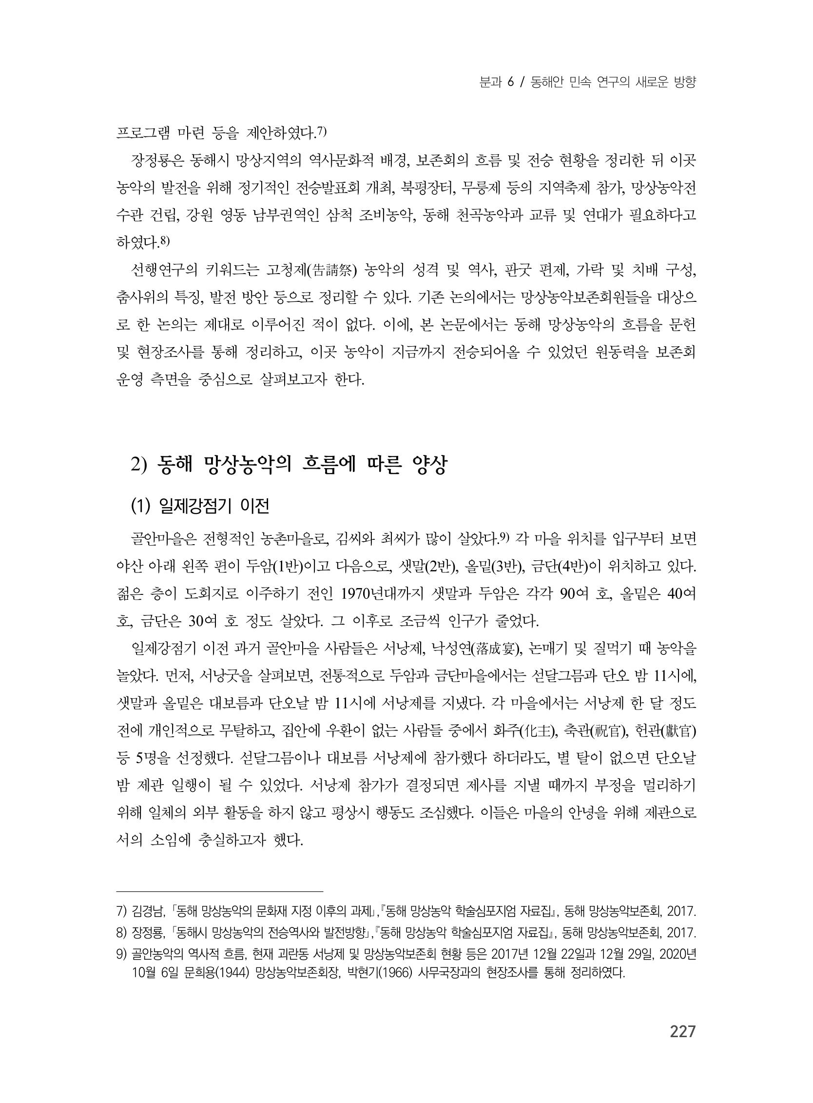 제3회 강원학대회-본문-인쇄-분권2 227페이지