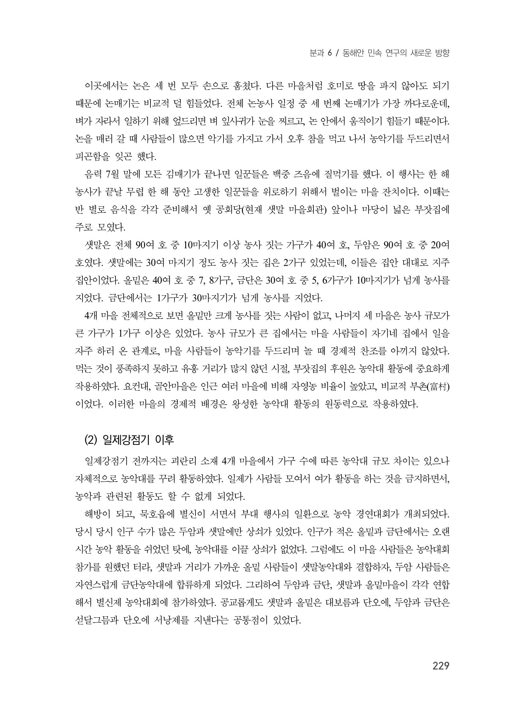 제3회 강원학대회-본문-인쇄-분권2 229페이지