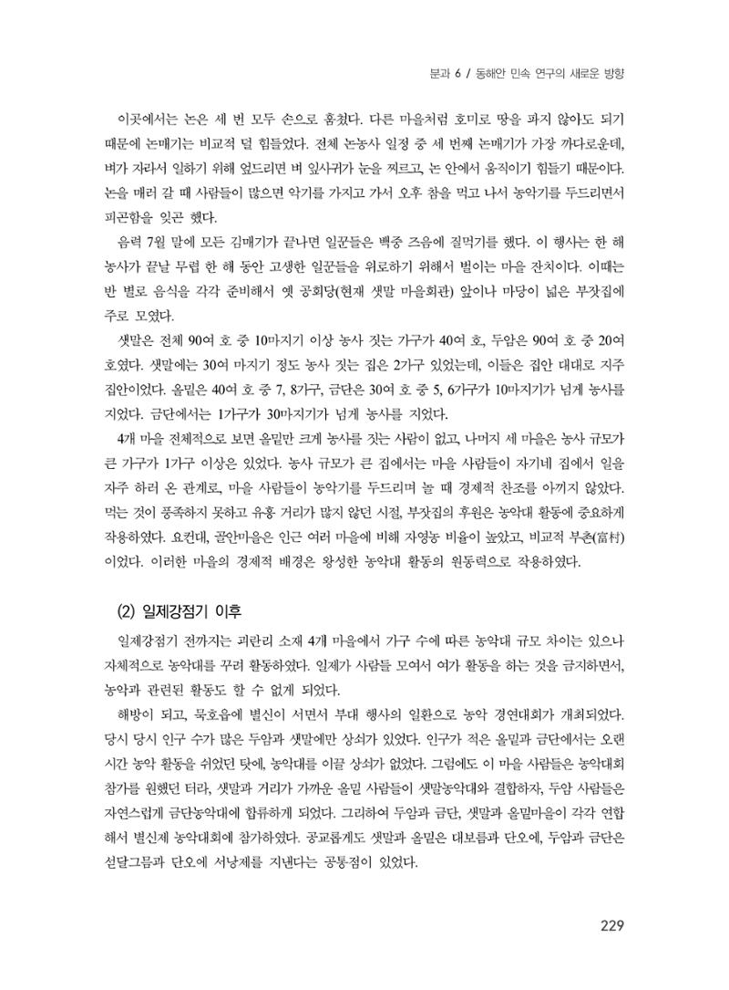 제3회 강원학대회-본문-인쇄-분권2 229페이지