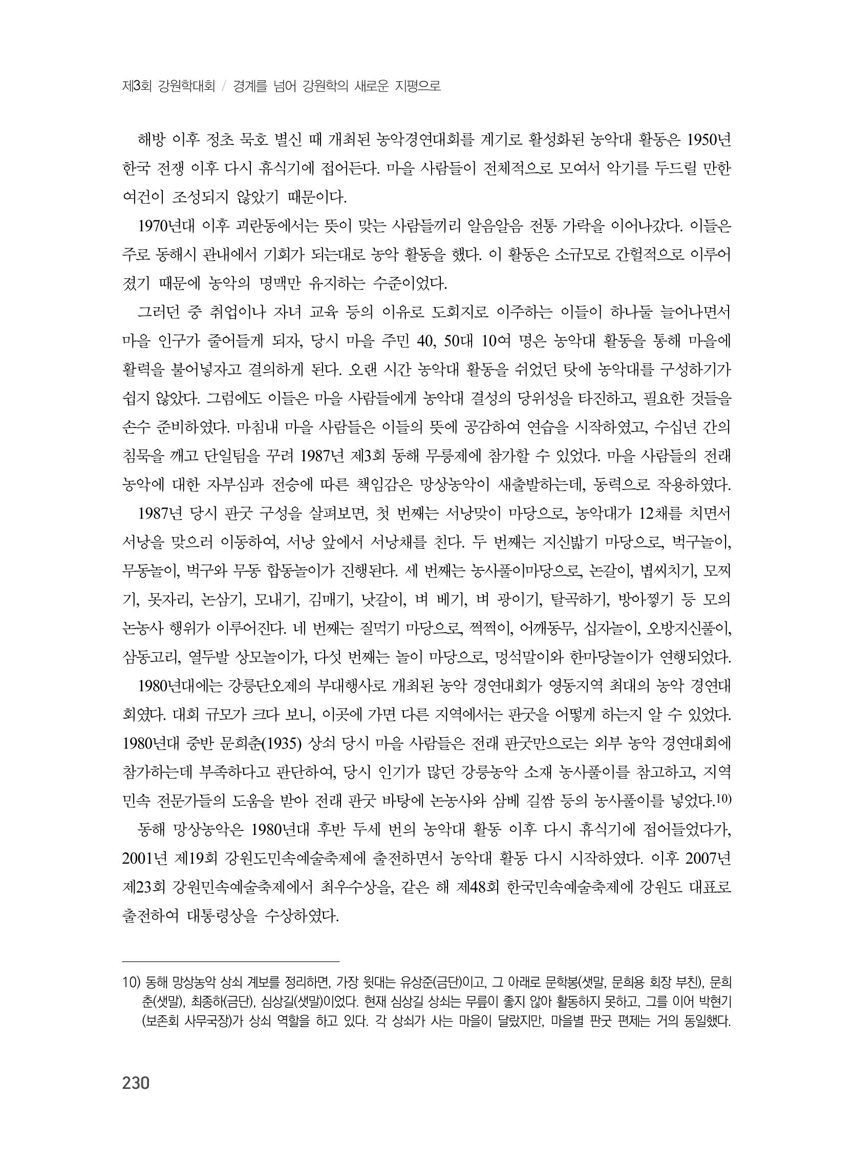 제3회 강원학대회-본문-인쇄-분권2 230페이지