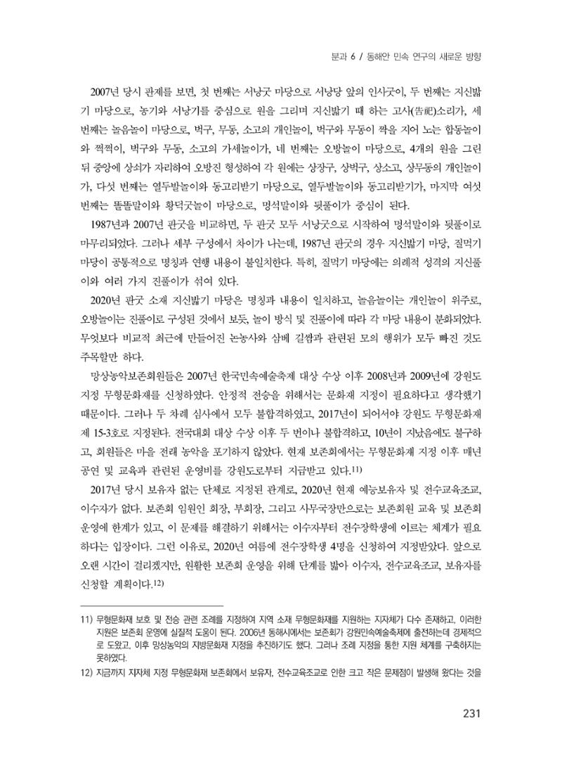 제3회 강원학대회-본문-인쇄-분권2 231페이지