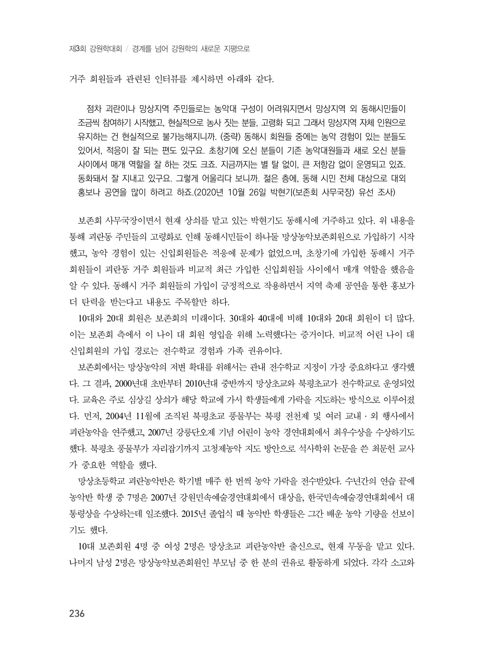 제3회 강원학대회-본문-인쇄-분권2 236페이지