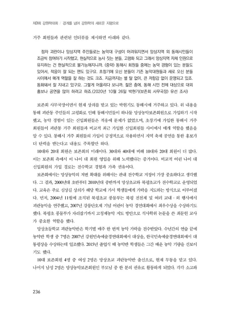 제3회 강원학대회-본문-인쇄-분권2 236페이지