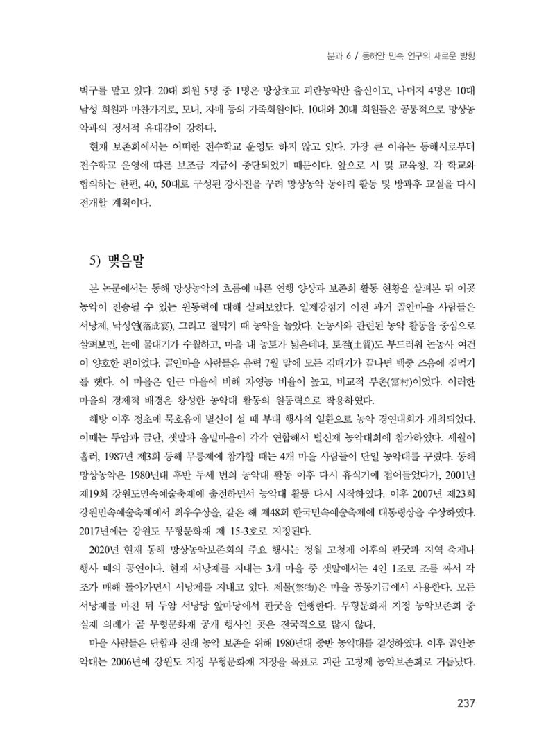 제3회 강원학대회-본문-인쇄-분권2 237페이지