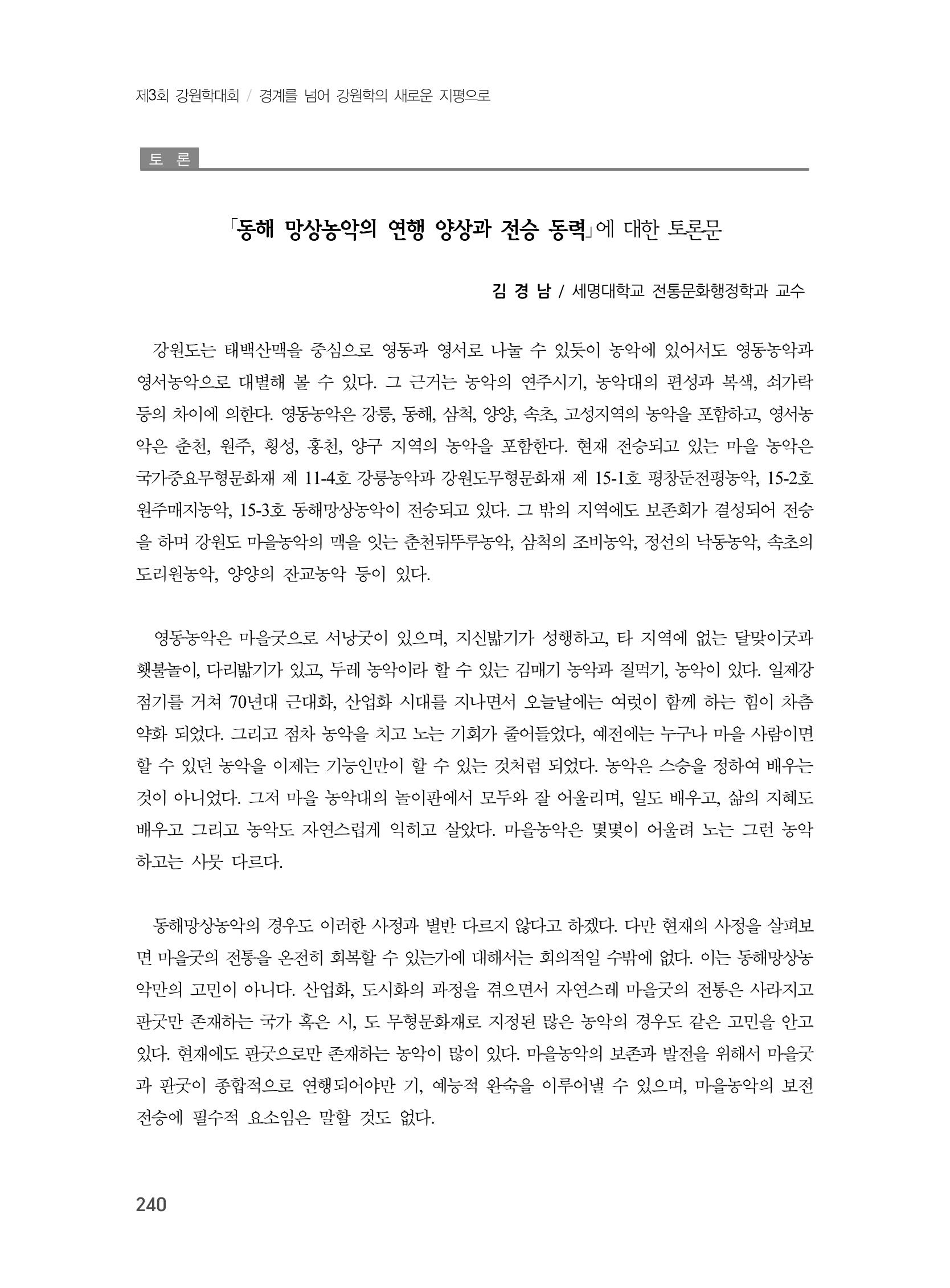 제3회 강원학대회-본문-인쇄-분권2 240페이지