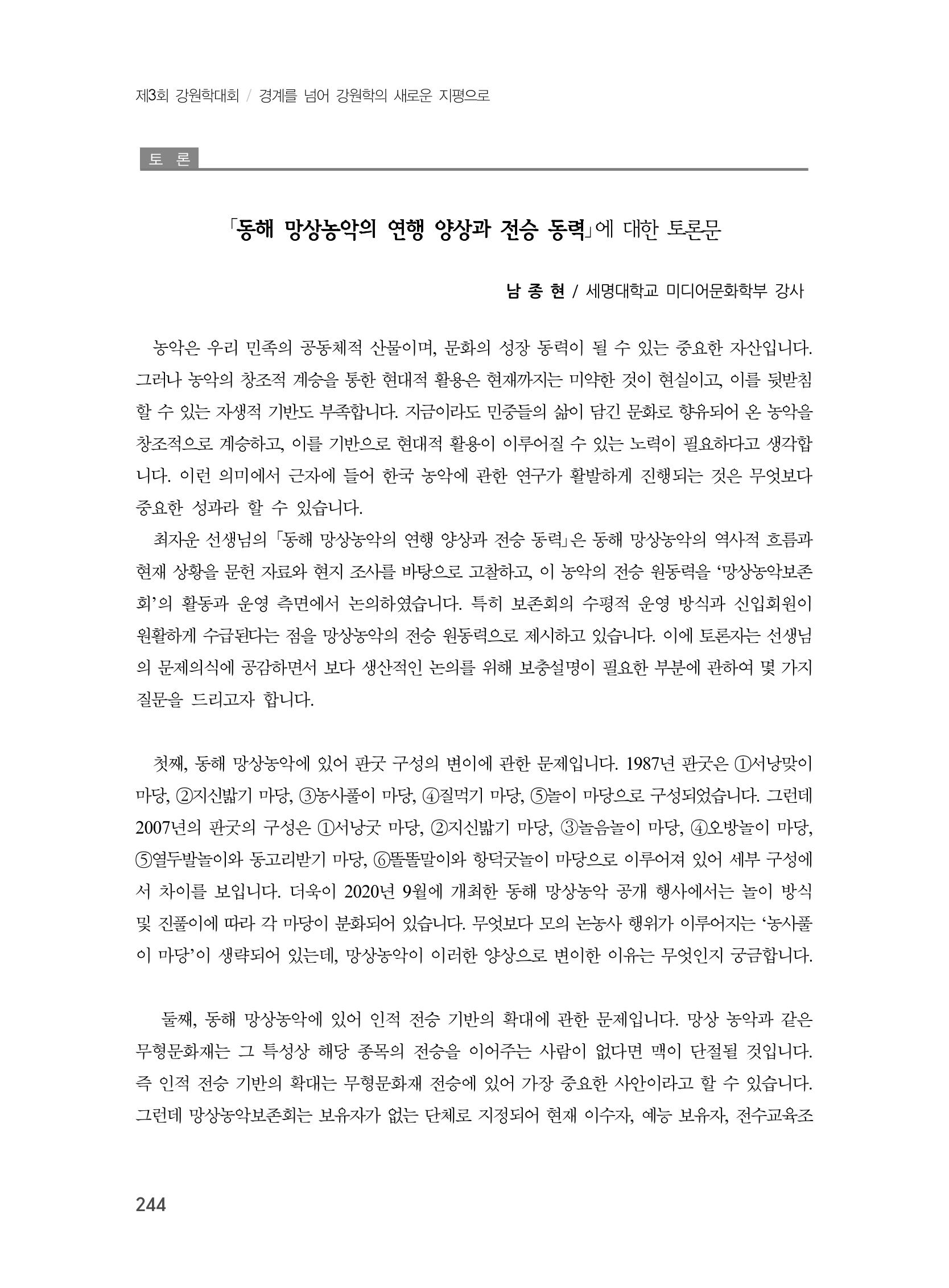 제3회 강원학대회-본문-인쇄-분권2 244페이지
