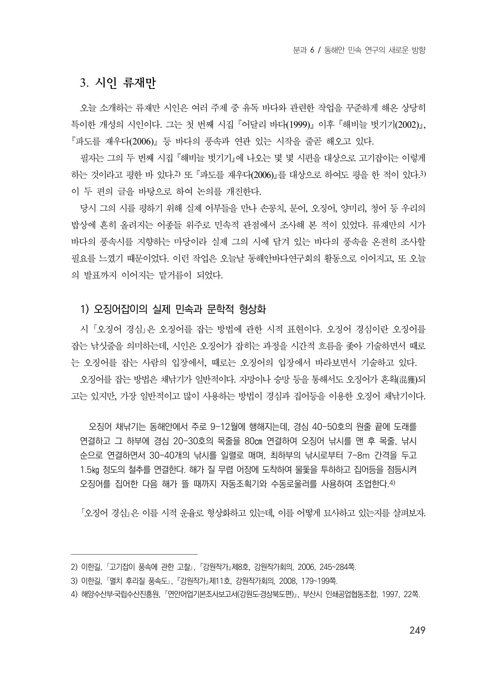 제3회 강원학대회-본문-인쇄-분권2 249페이지