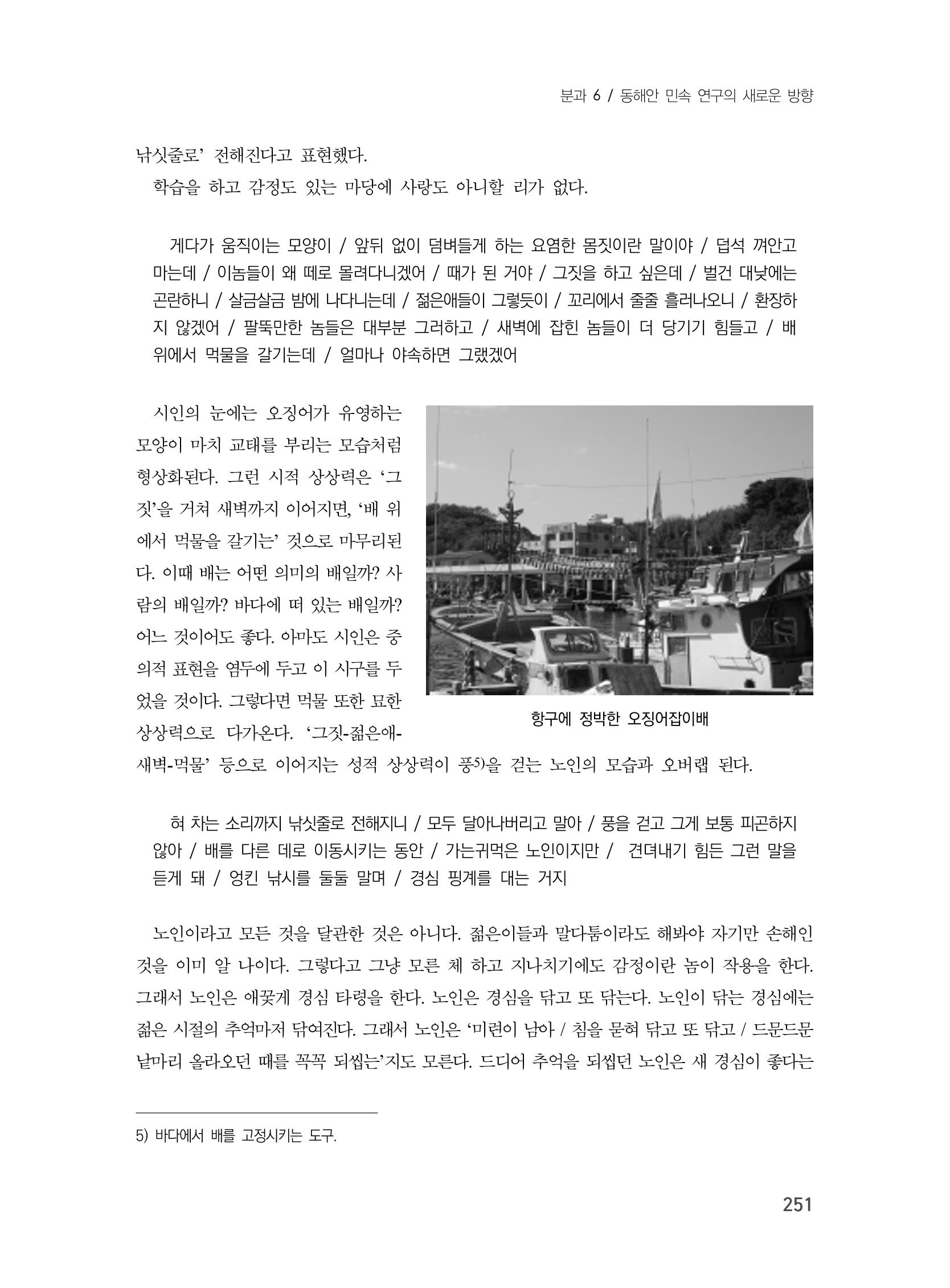 제3회 강원학대회-본문-인쇄-분권2 251페이지
