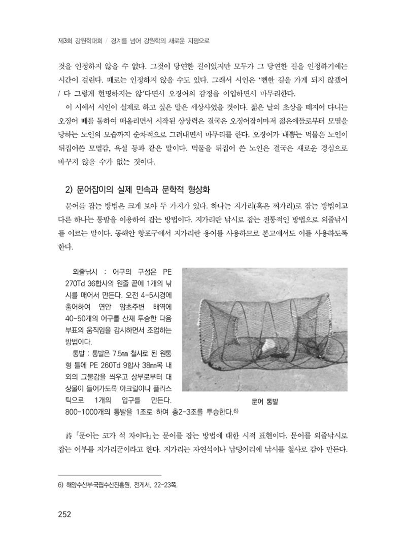 제3회 강원학대회-본문-인쇄-분권2 252페이지