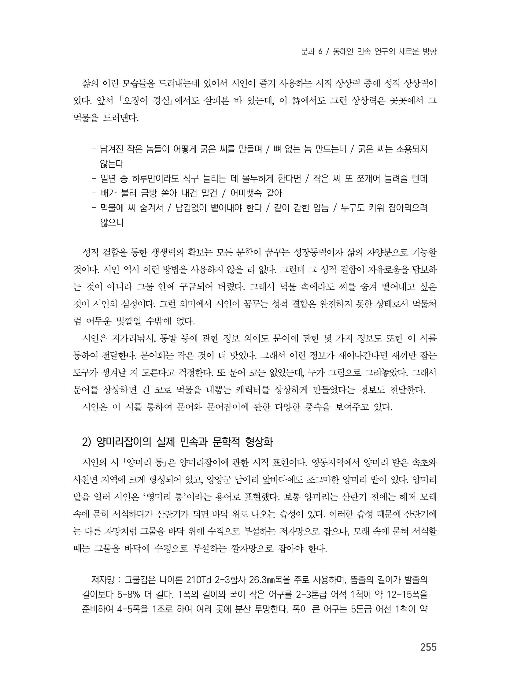 제3회 강원학대회-본문-인쇄-분권2 255페이지