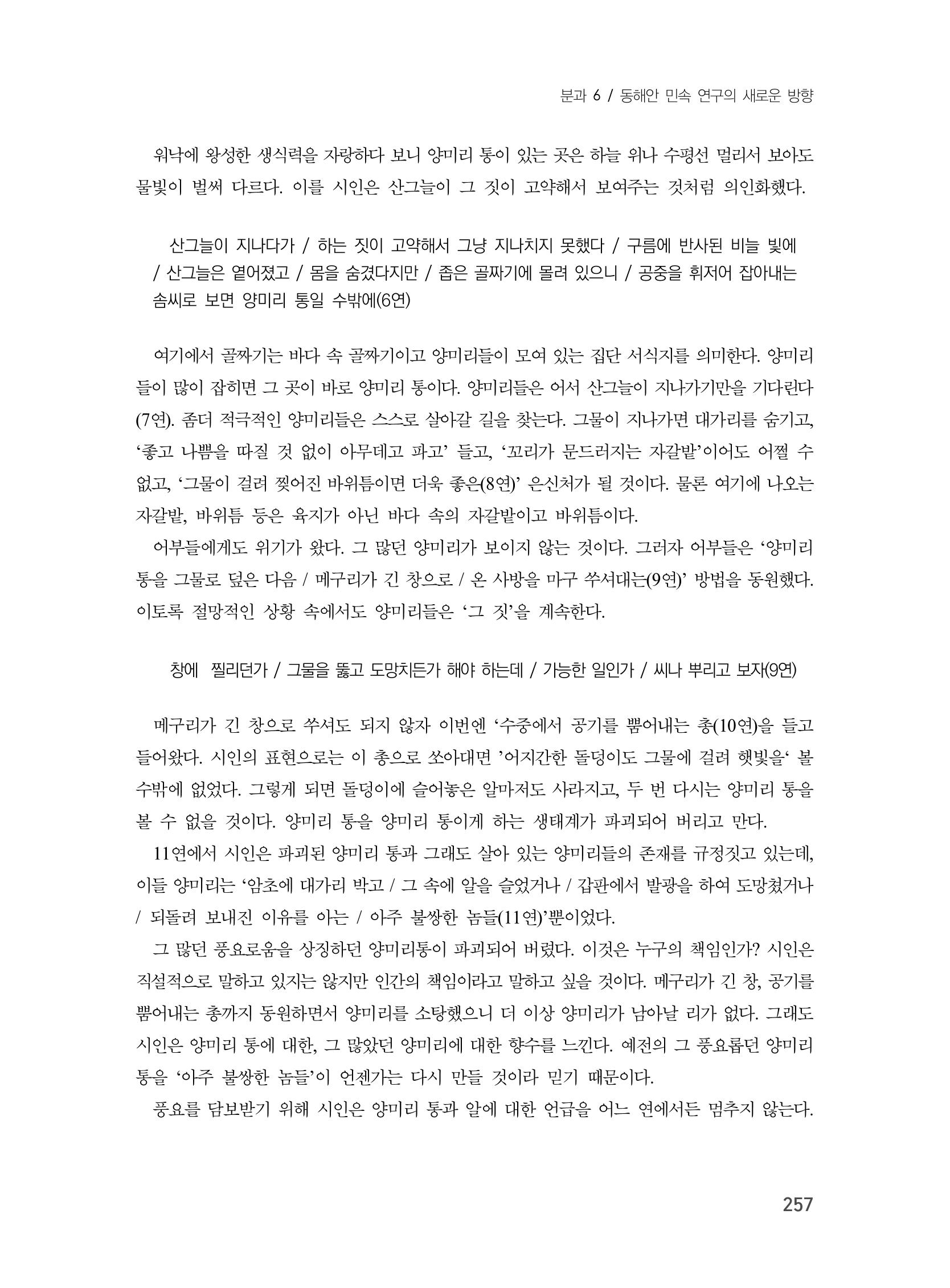 제3회 강원학대회-본문-인쇄-분권2 257페이지