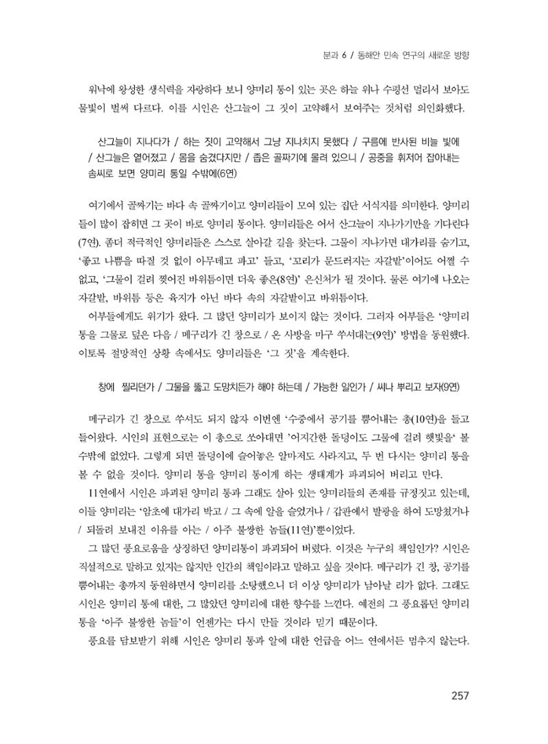 제3회 강원학대회-본문-인쇄-분권2 257페이지