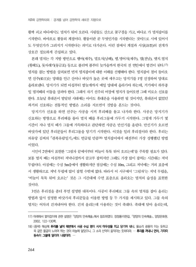제3회 강원학대회-본문-인쇄-분권2 264페이지