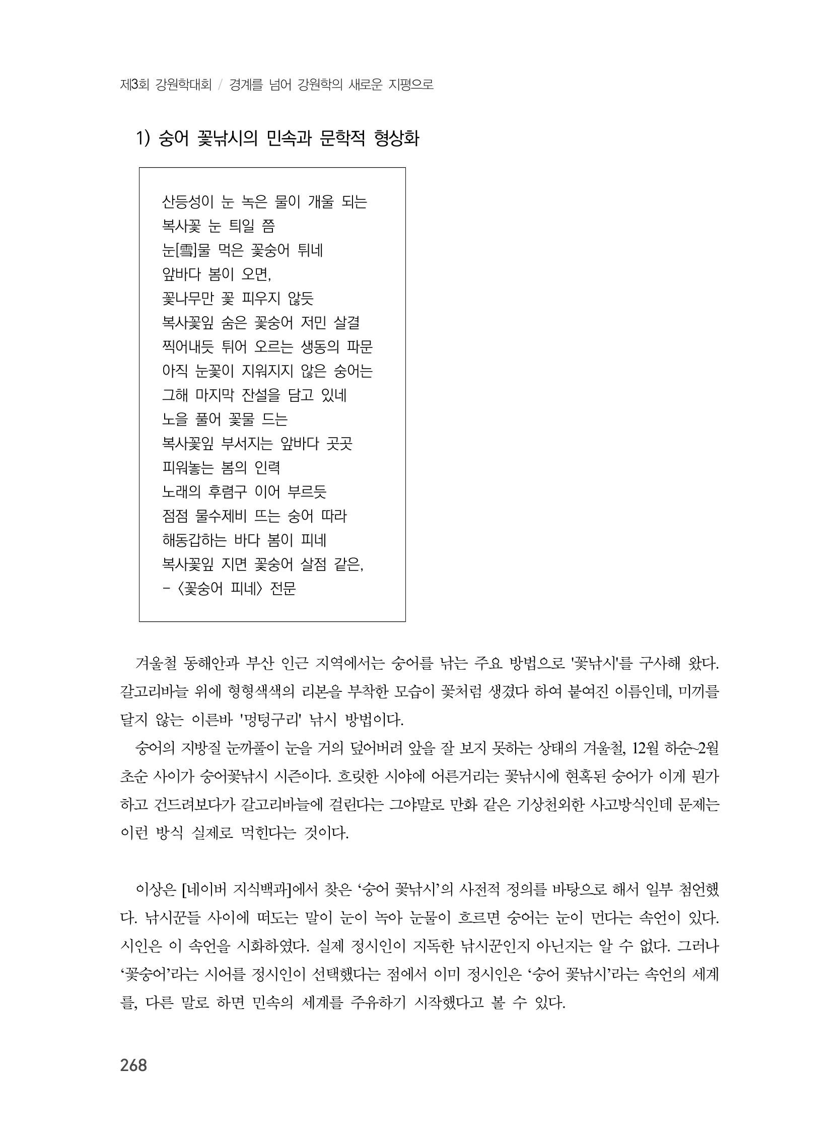 제3회 강원학대회-본문-인쇄-분권2 268페이지