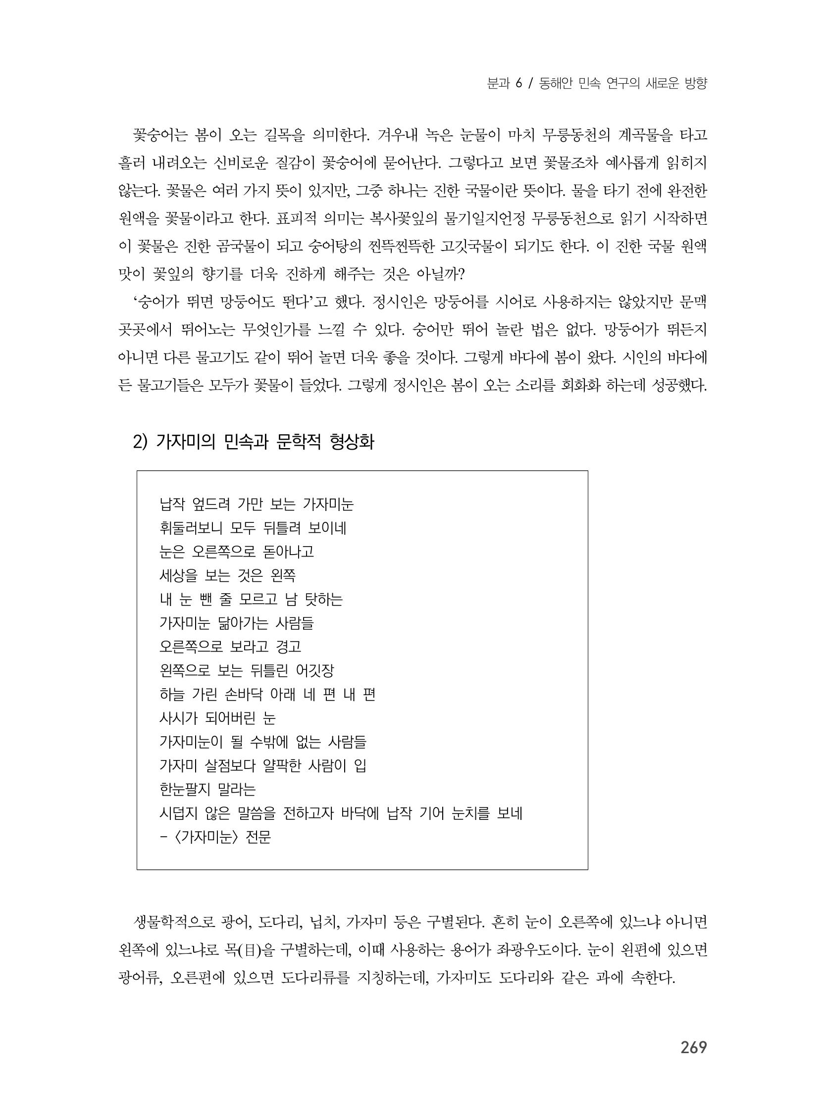 제3회 강원학대회-본문-인쇄-분권2 269페이지