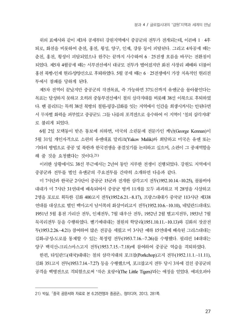 제3회 강원학대회-본문-인쇄-분권2 27페이지