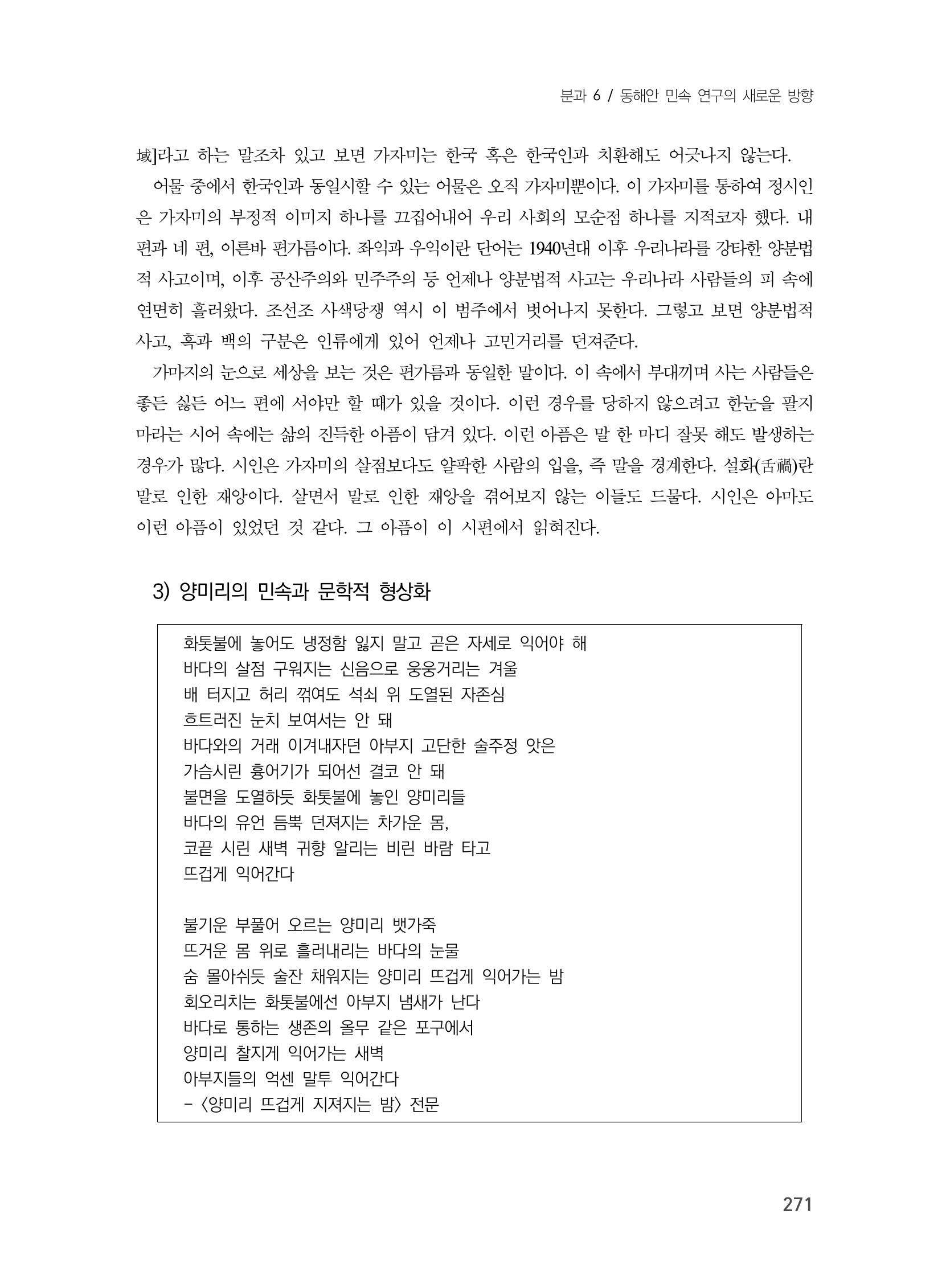 제3회 강원학대회-본문-인쇄-분권2 271페이지