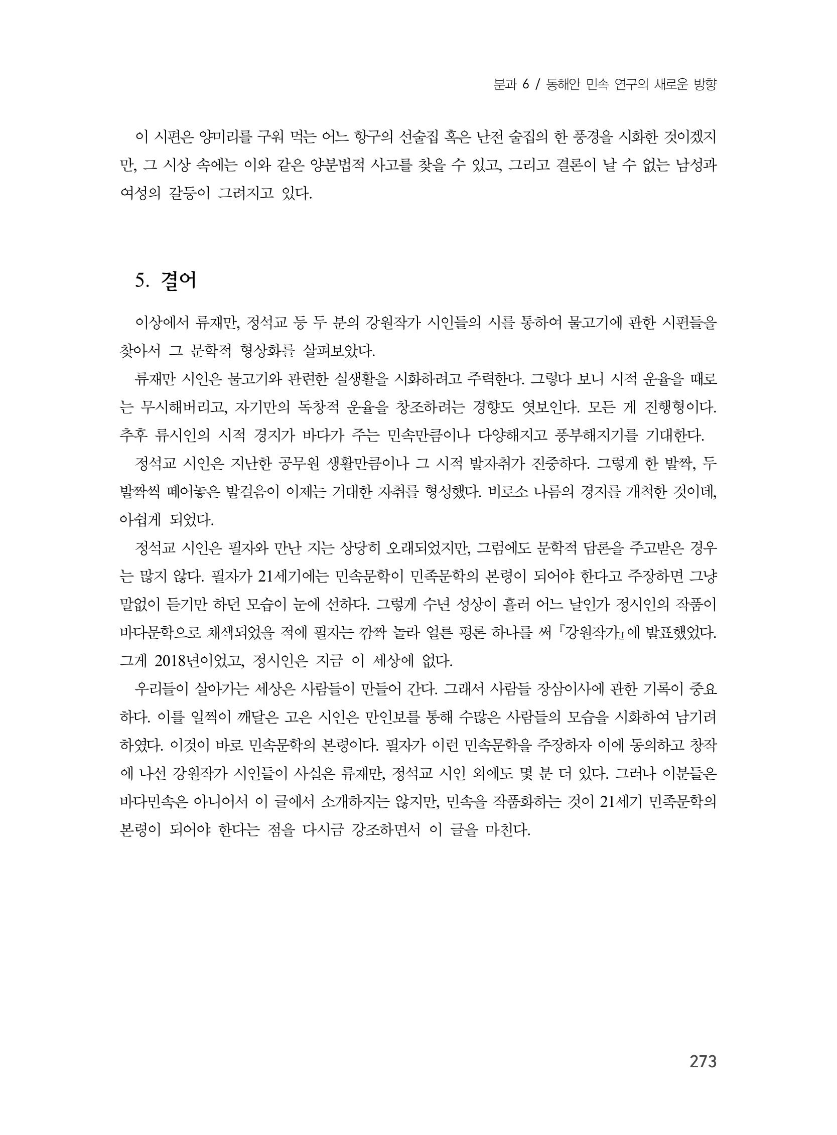 제3회 강원학대회-본문-인쇄-분권2 273페이지